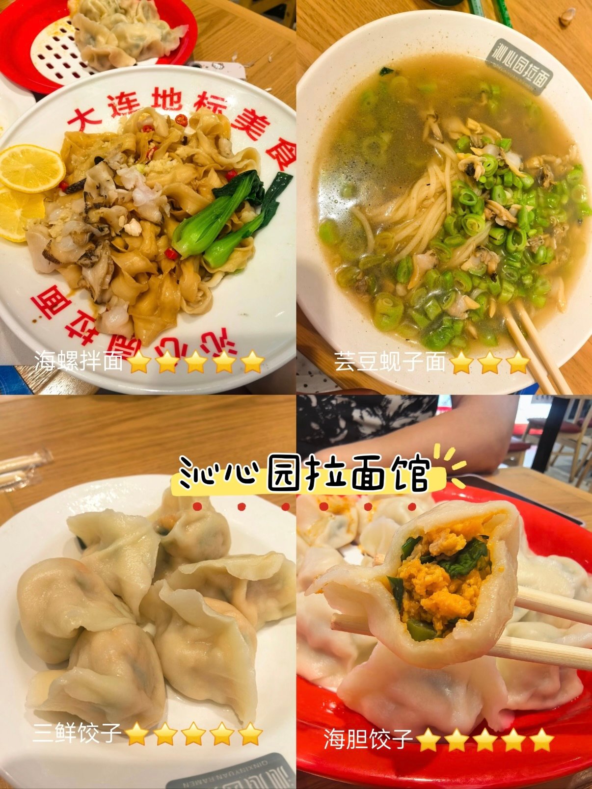 大连美食强推