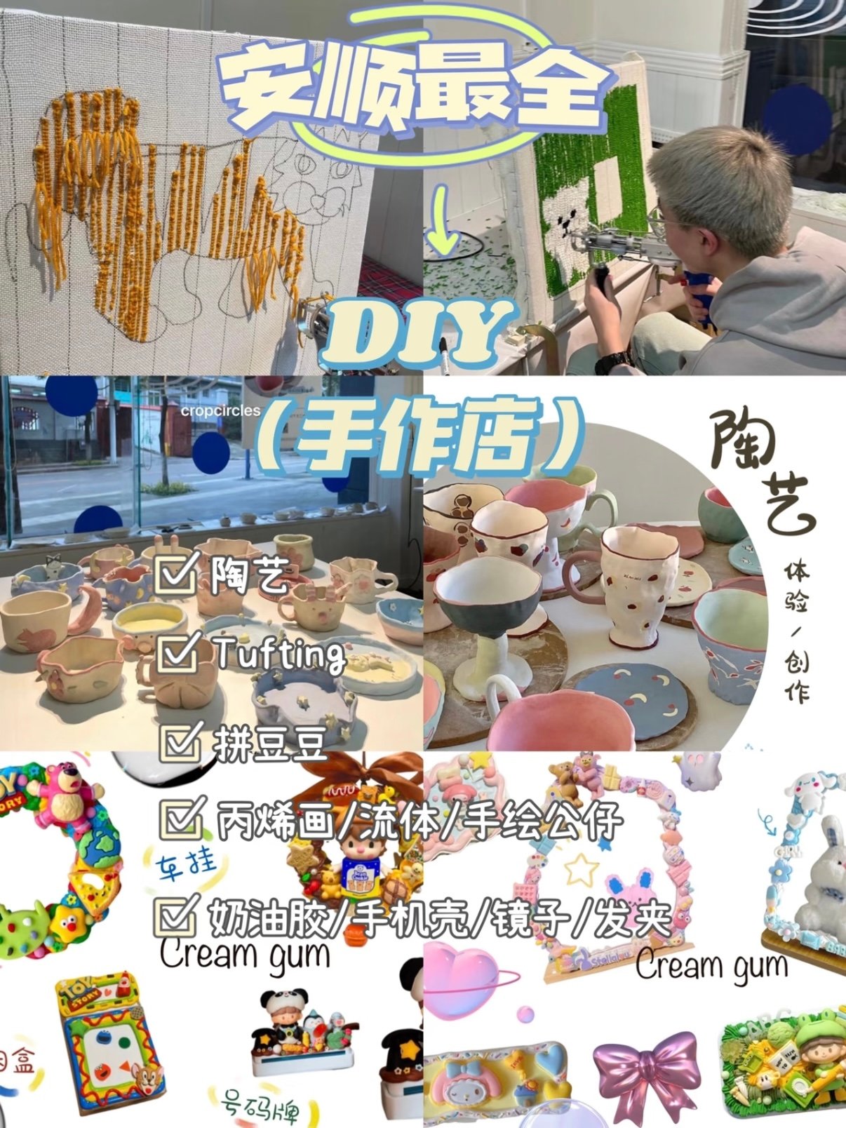 安顺 Crop Circles 全品类 DIY 手作馆✨