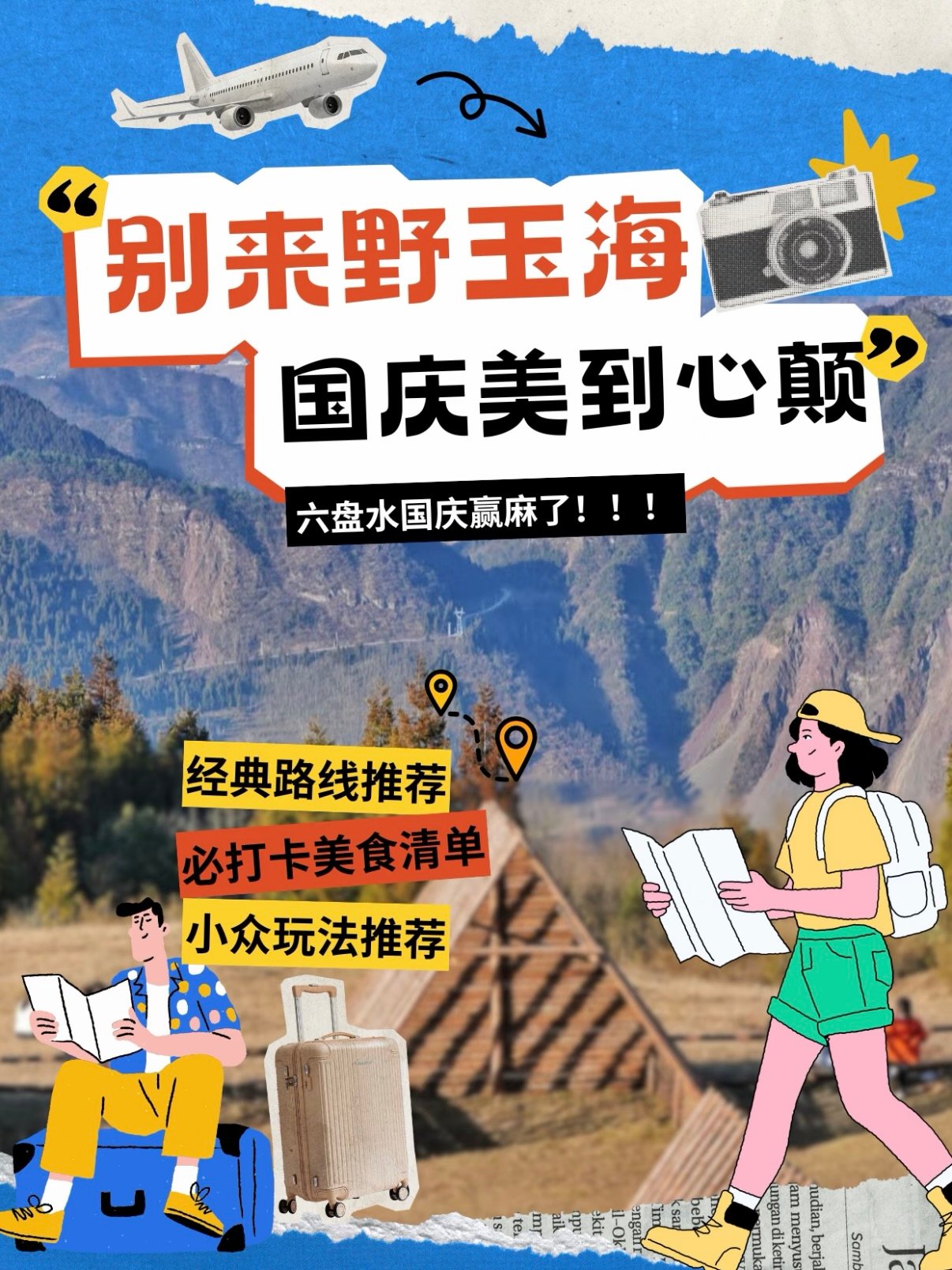 🌿 野玉海｜六盘水国庆躺玩天花板✨