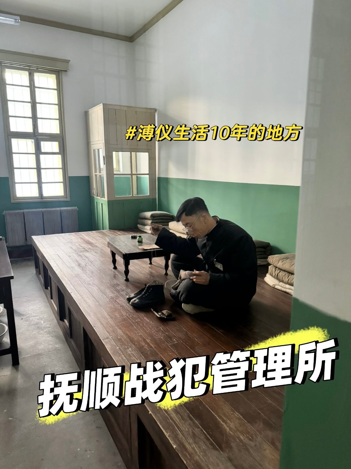 抚顺战犯管理所游览完整介绍