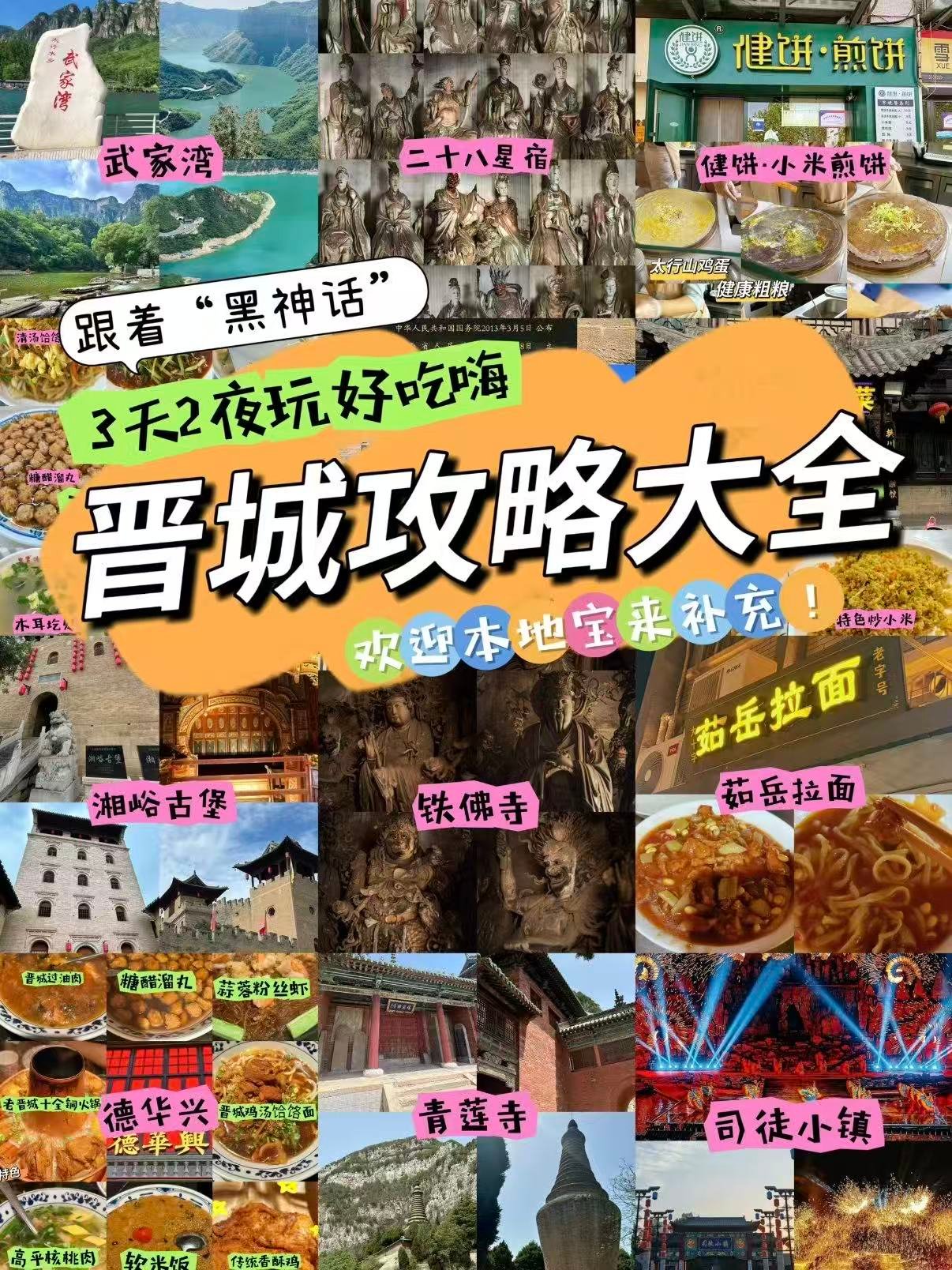 晋城 3 日深度游｜古堡古建山水人文全打卡