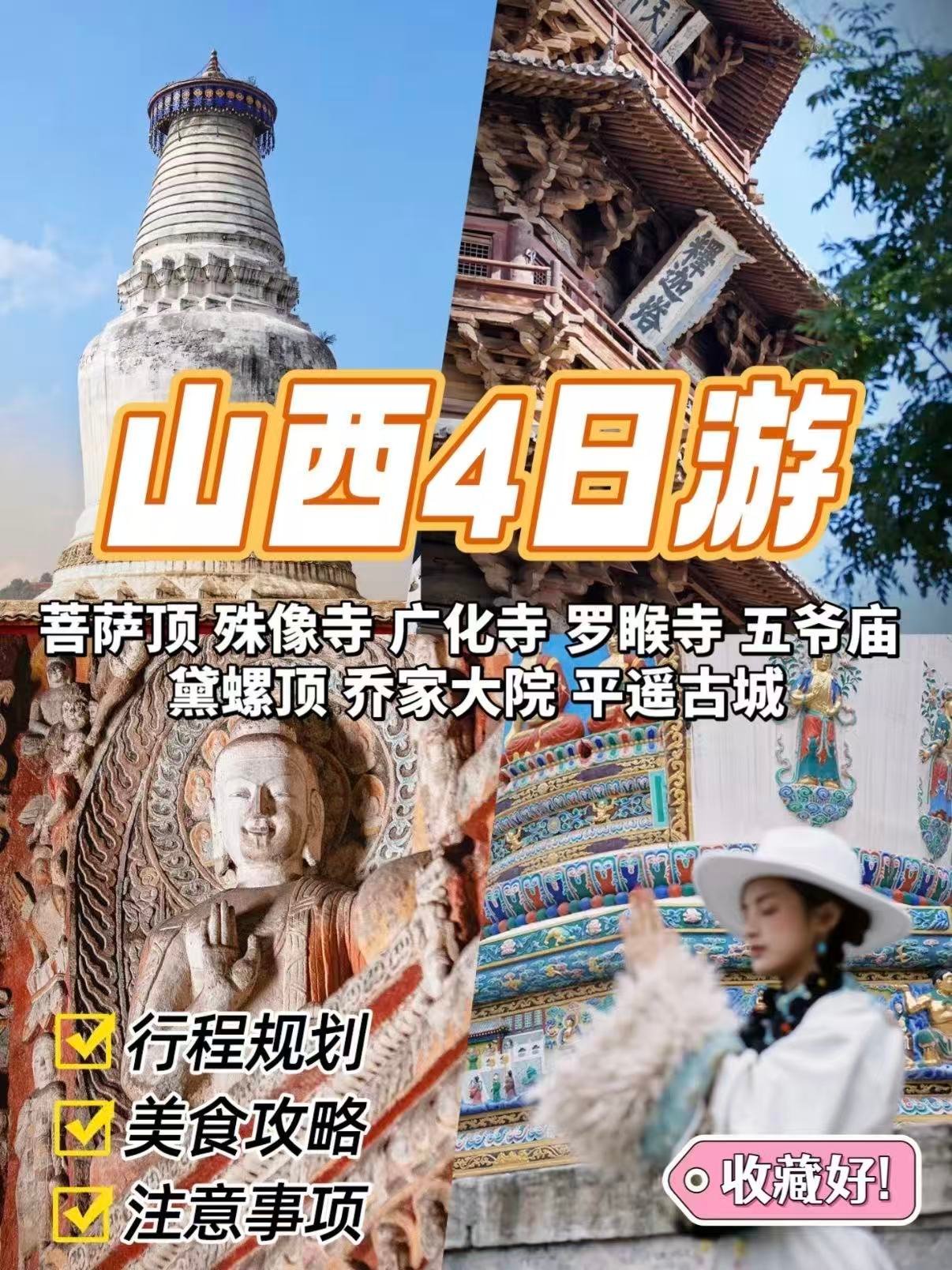 📸 山西 4 日人文朝圣之旅｜保姆级攻略（含行程 / 美食 / 避坑）