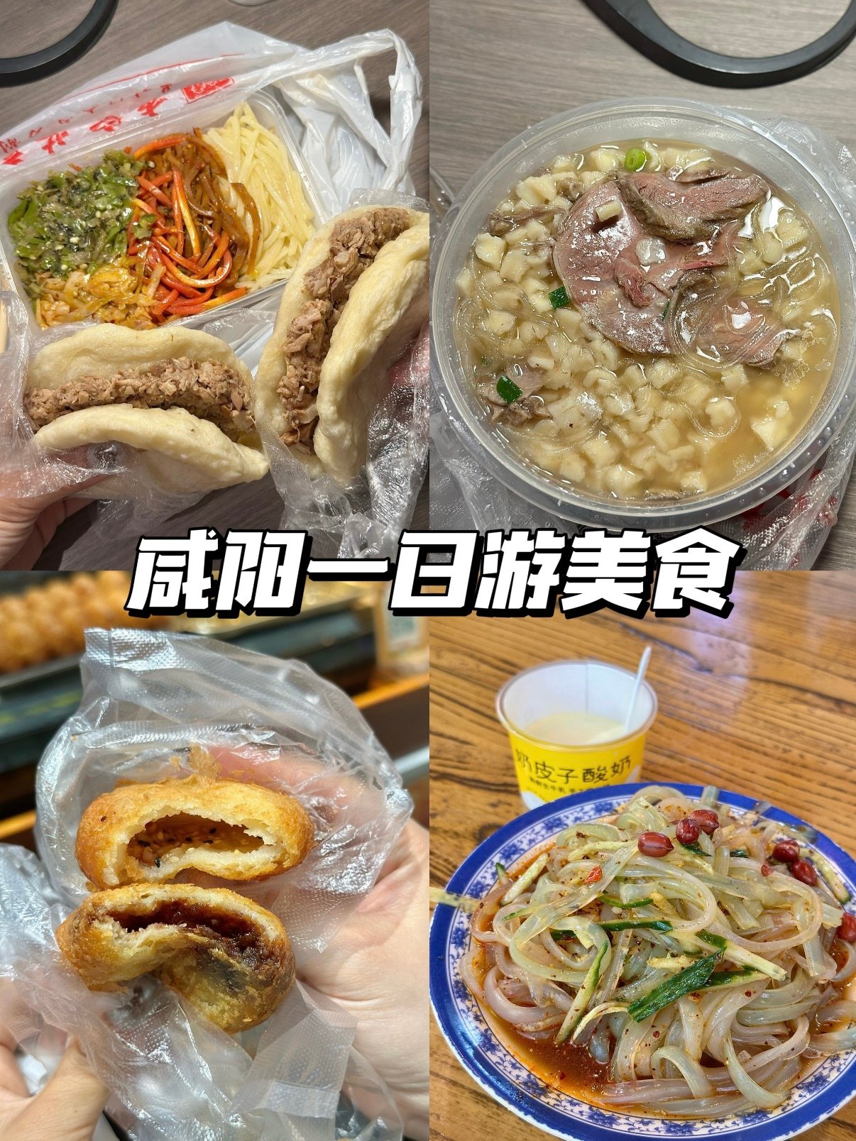 咸阳一站式美食合集攻略｜本地人常吃全套陕味美食