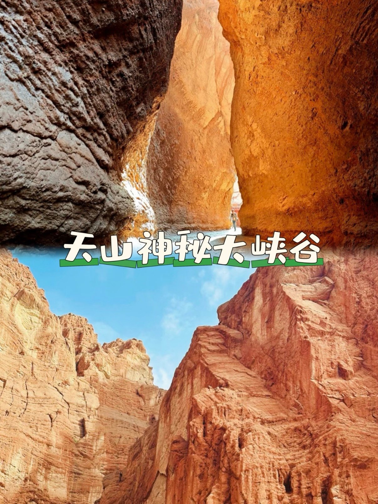新疆四大绝美峡谷攻略
