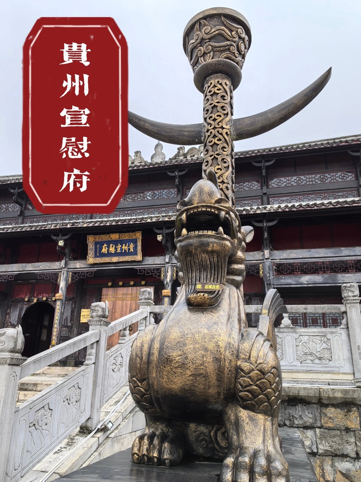 🏯 贵州宣慰府｜一座藏在大山里的彝族王城