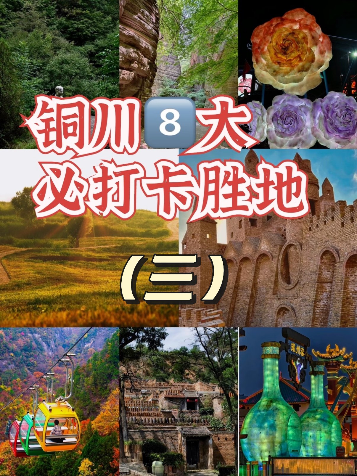 一、药王山完整游玩指南🏮