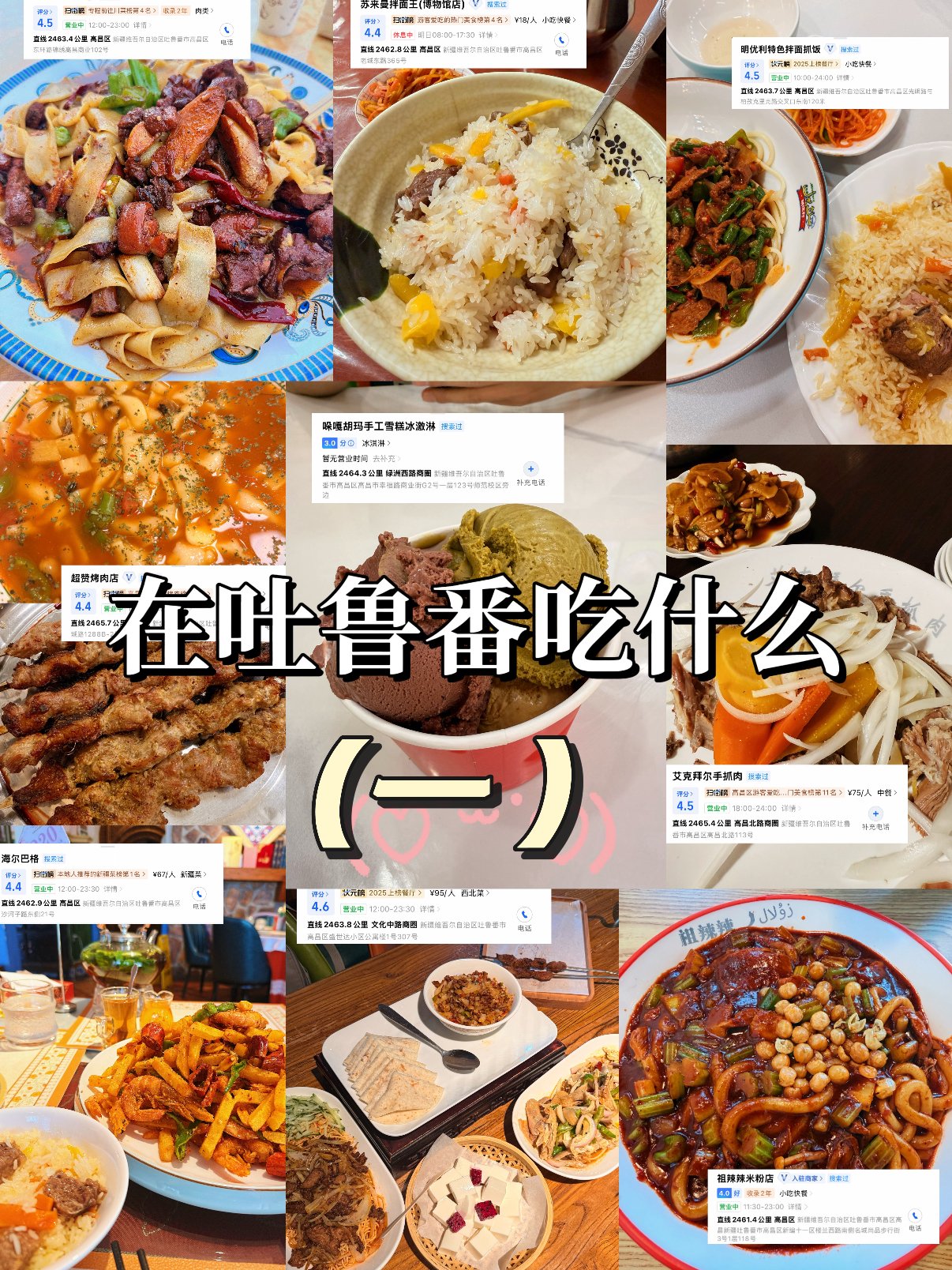🍜 吐鲁番美食清单｜本地人私藏的宝藏馆子✨