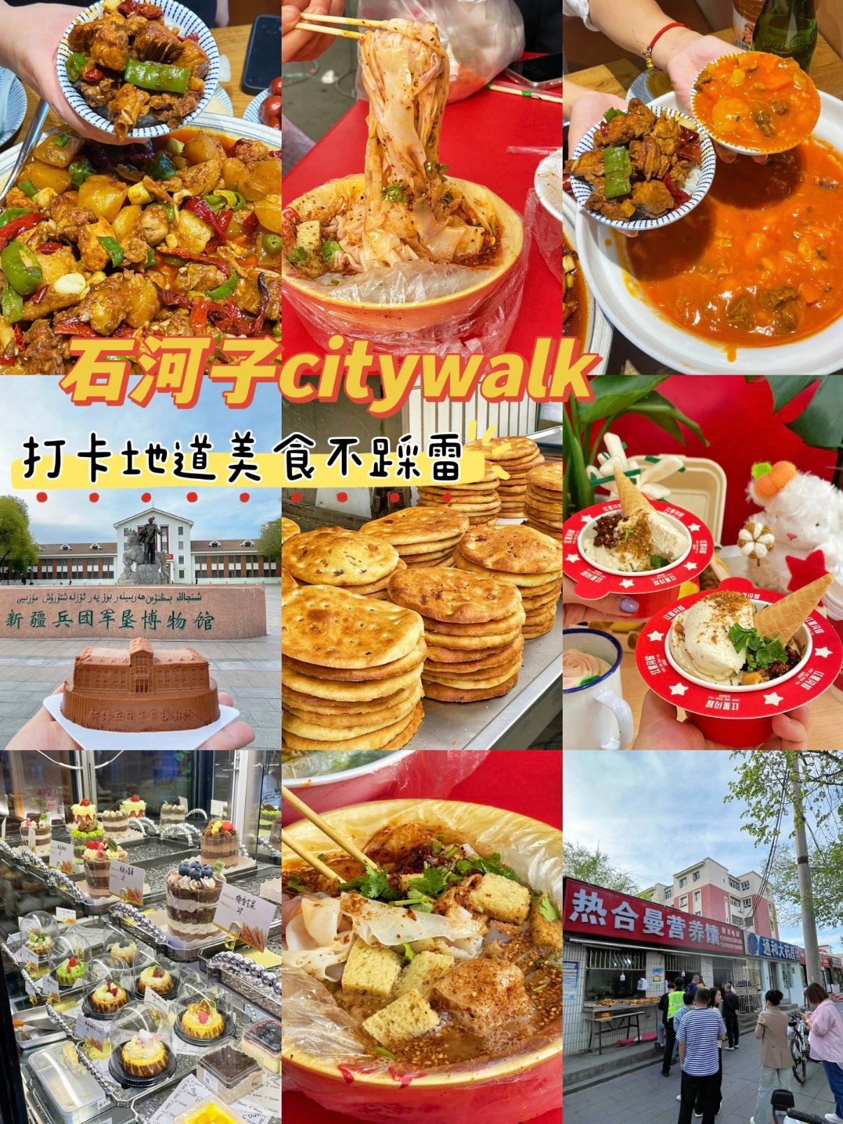 石河子 city walk｜逛吃攻略