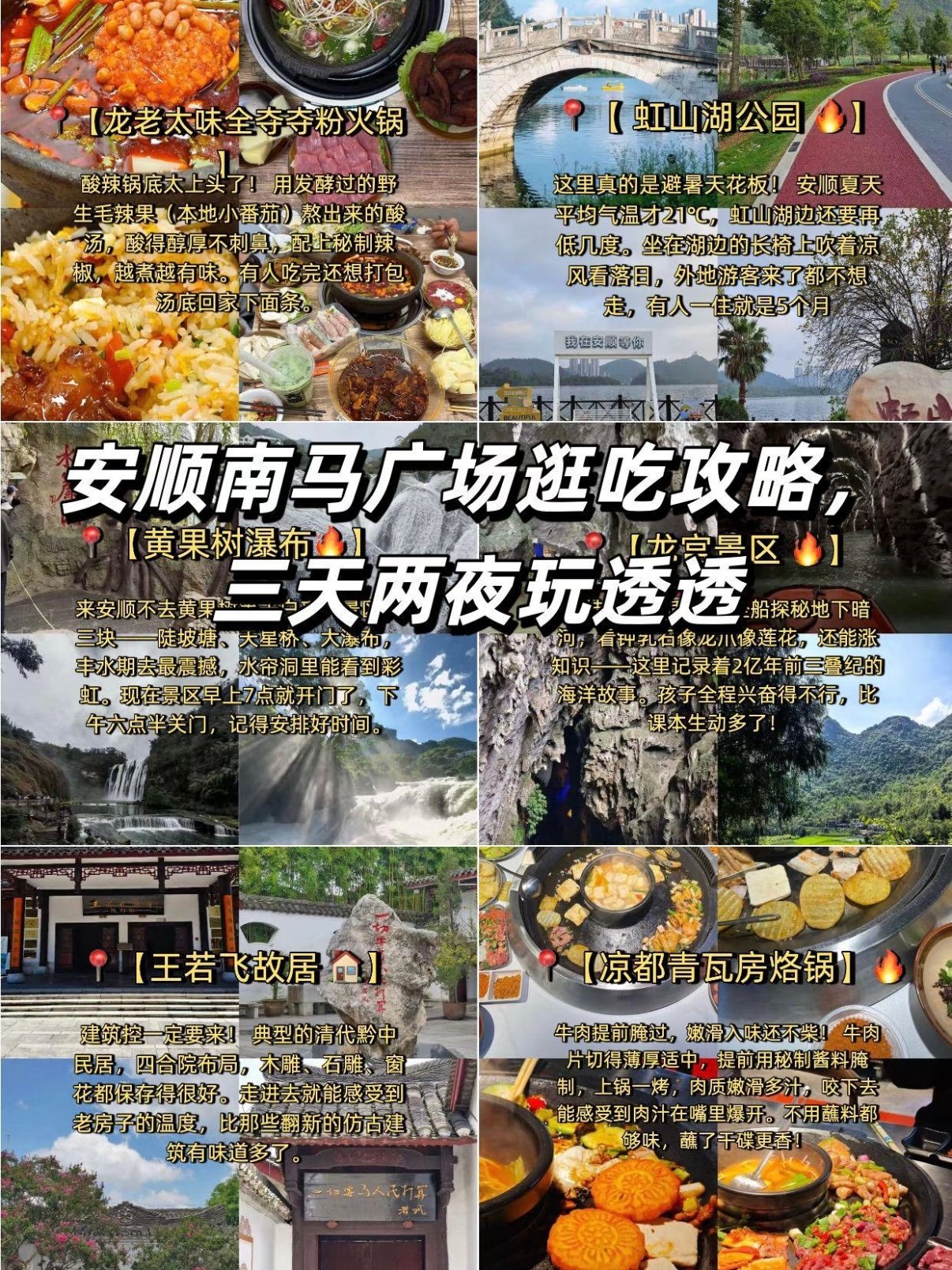 安顺 3 天 2 晚全域游玩攻略｜自然 + 人文 + 美食全覆盖🏞️