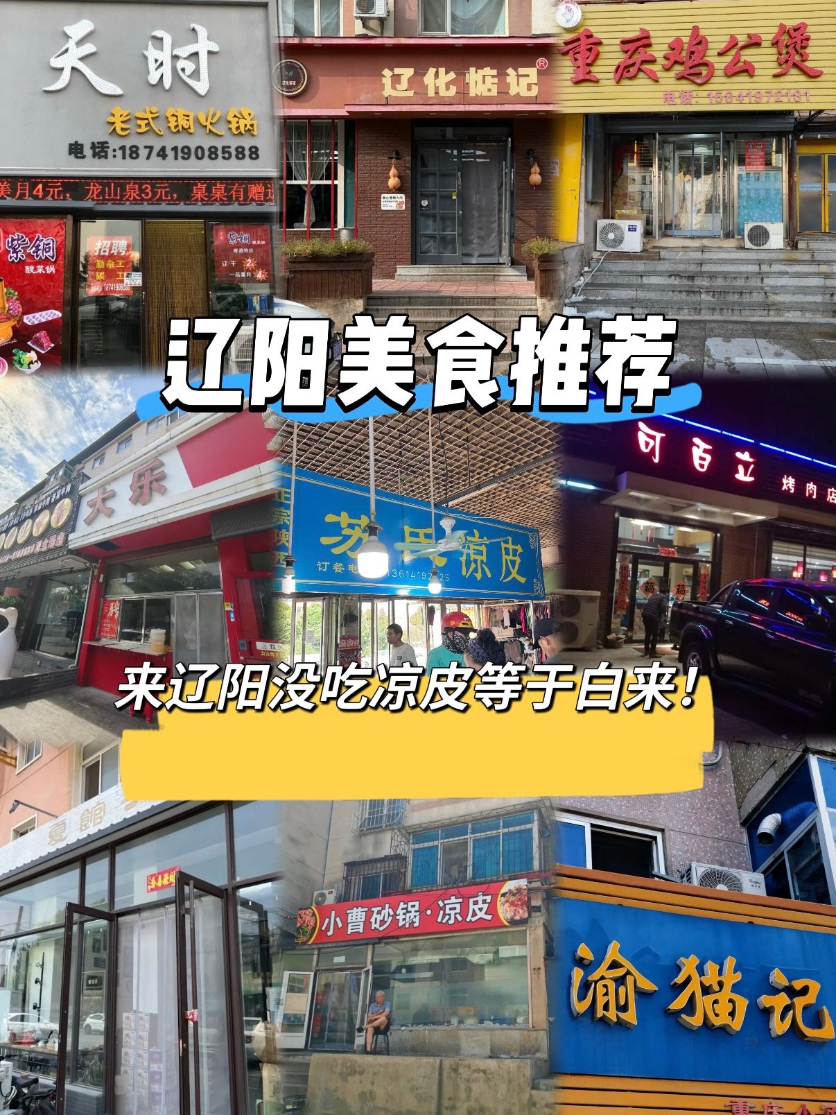 辽阳三家口碑小吃老店完整测评🍜