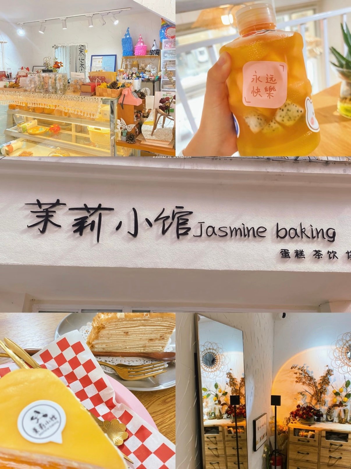 安顺「茉莉小馆」｜藏在老巷里的治愈系甜品店🍰
