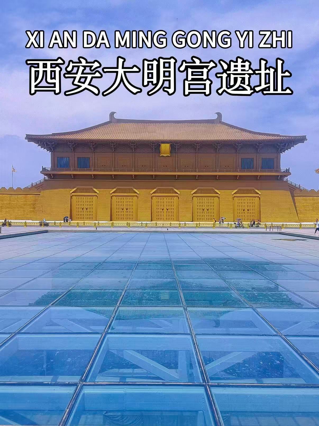 西安大明宫国家遗址公园完整游览攻略🏯