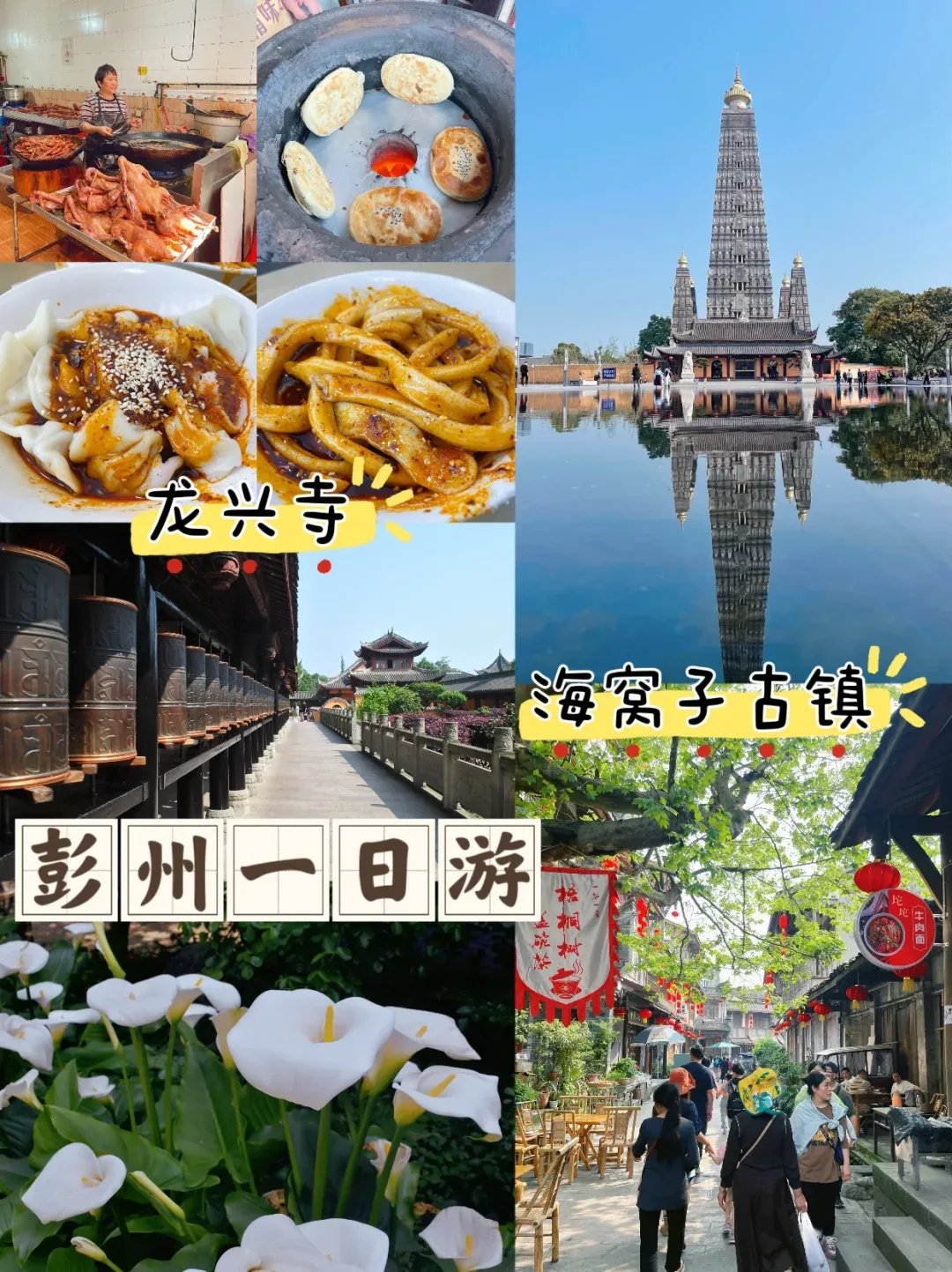 彭州一日漫游｜古镇古寺全打卡✨