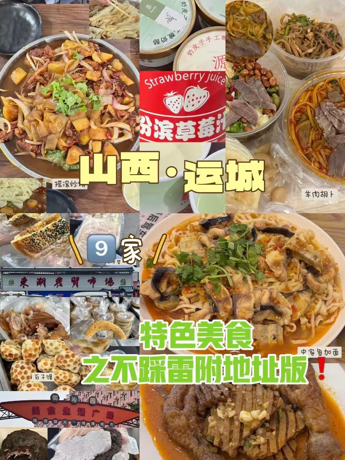 运城 9 家本地人私藏美食清单🍜｜附实测点评
