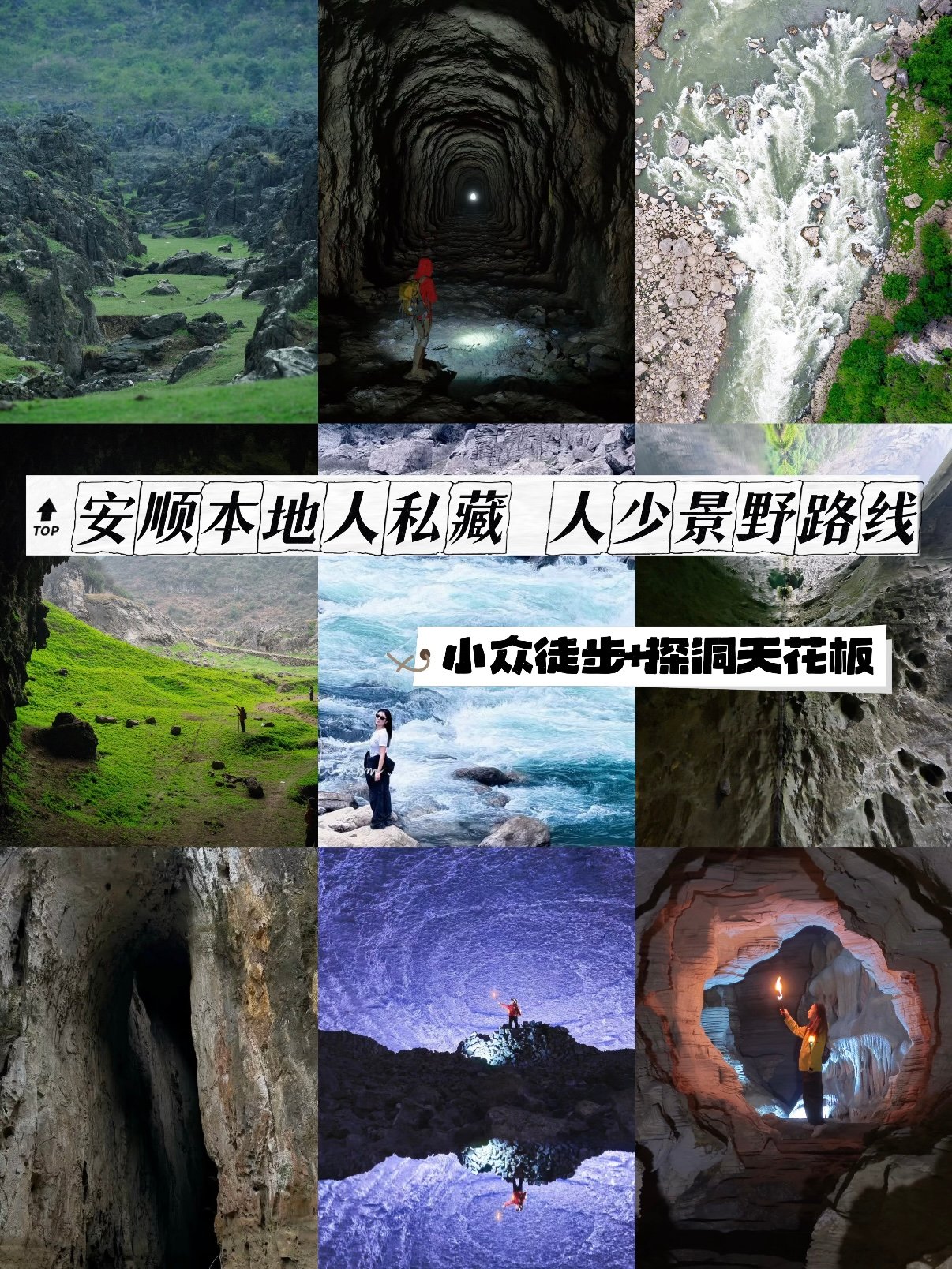 安顺本地人私藏 9 大免费野线｜徒步 + 探洞一站式攻略⛰️