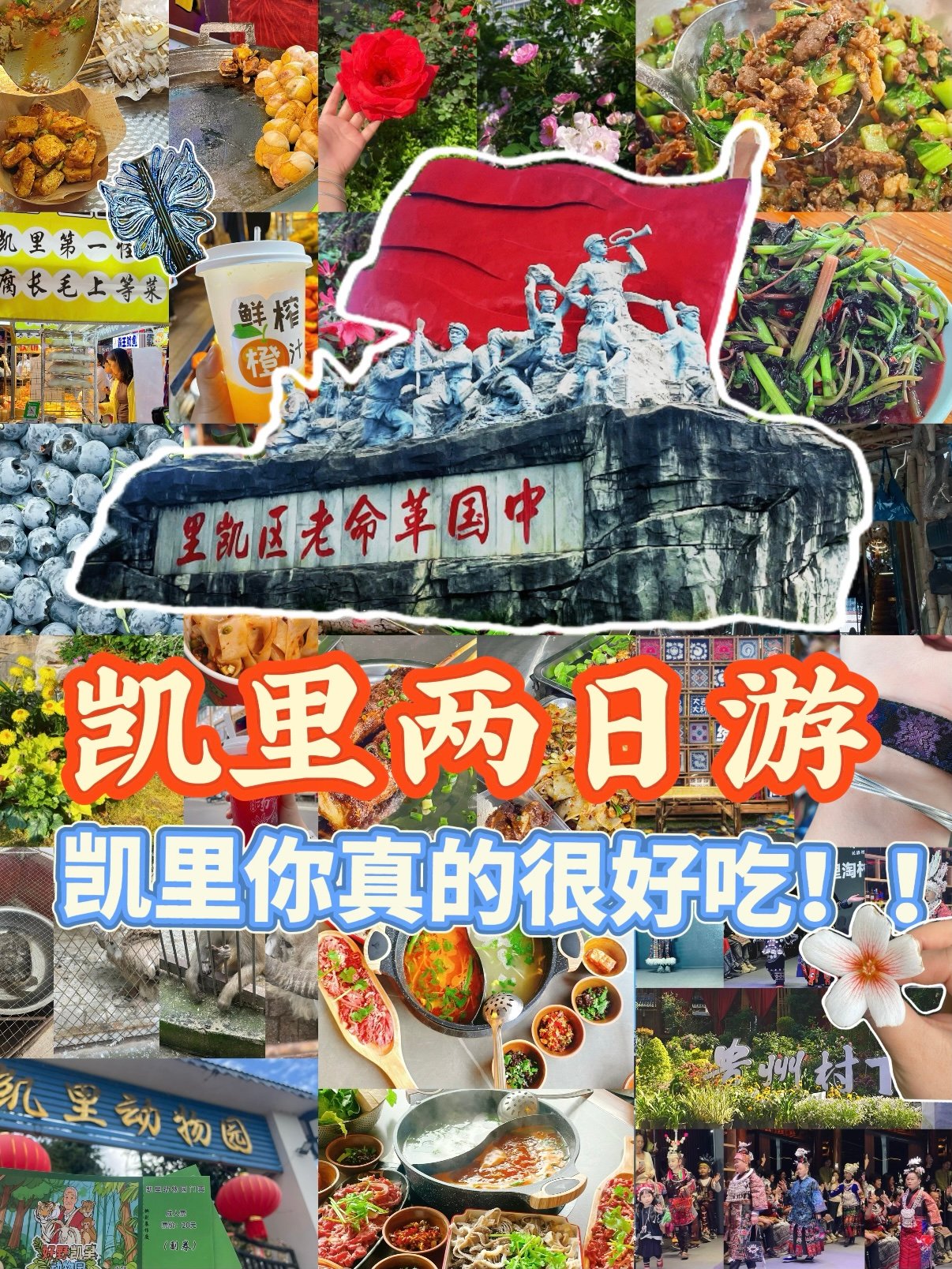 凯里两日逛吃美食全攻略｜正餐 + 夜市双打卡🍲