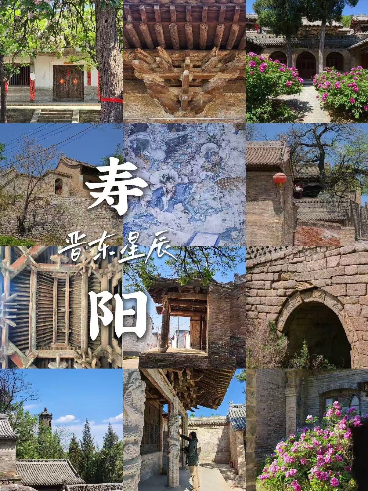 🌄 寿阳｜晋东星辰的千年秘境