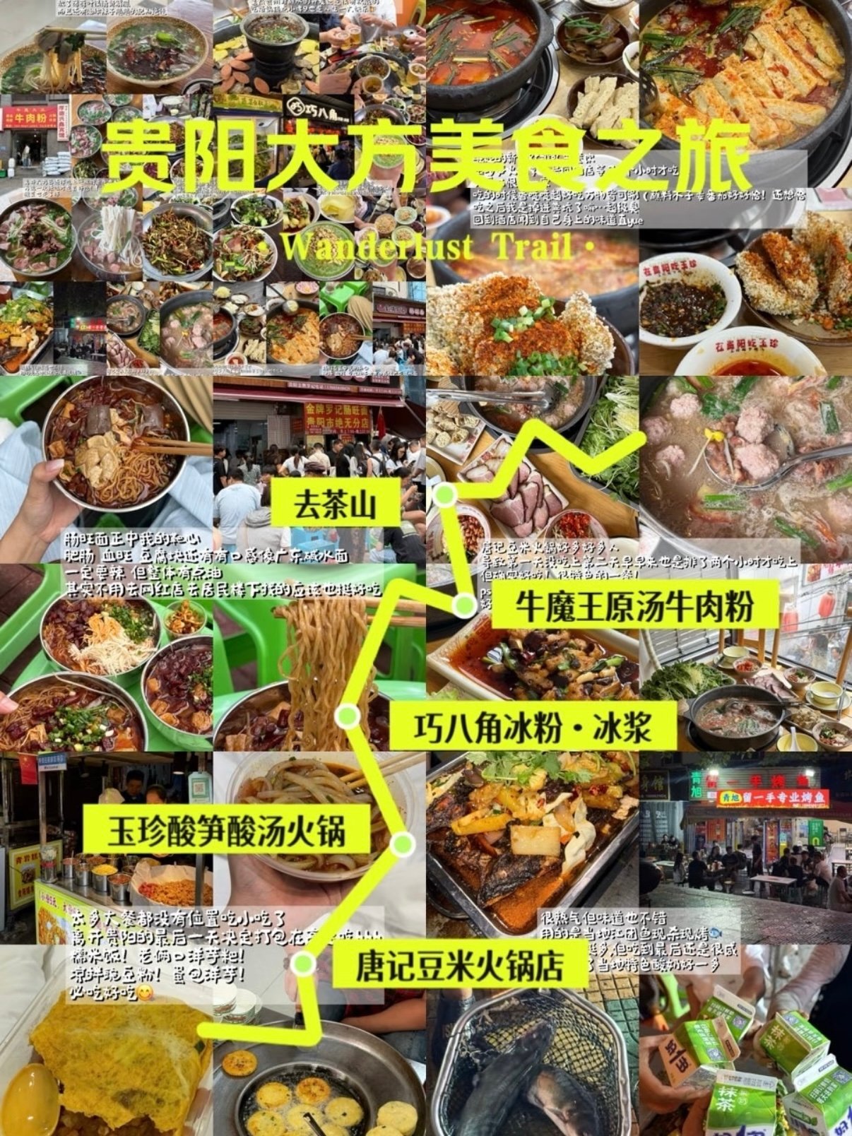 🍜 贵阳 + 大方美食之旅｜本地人私藏的地道美味打卡清单