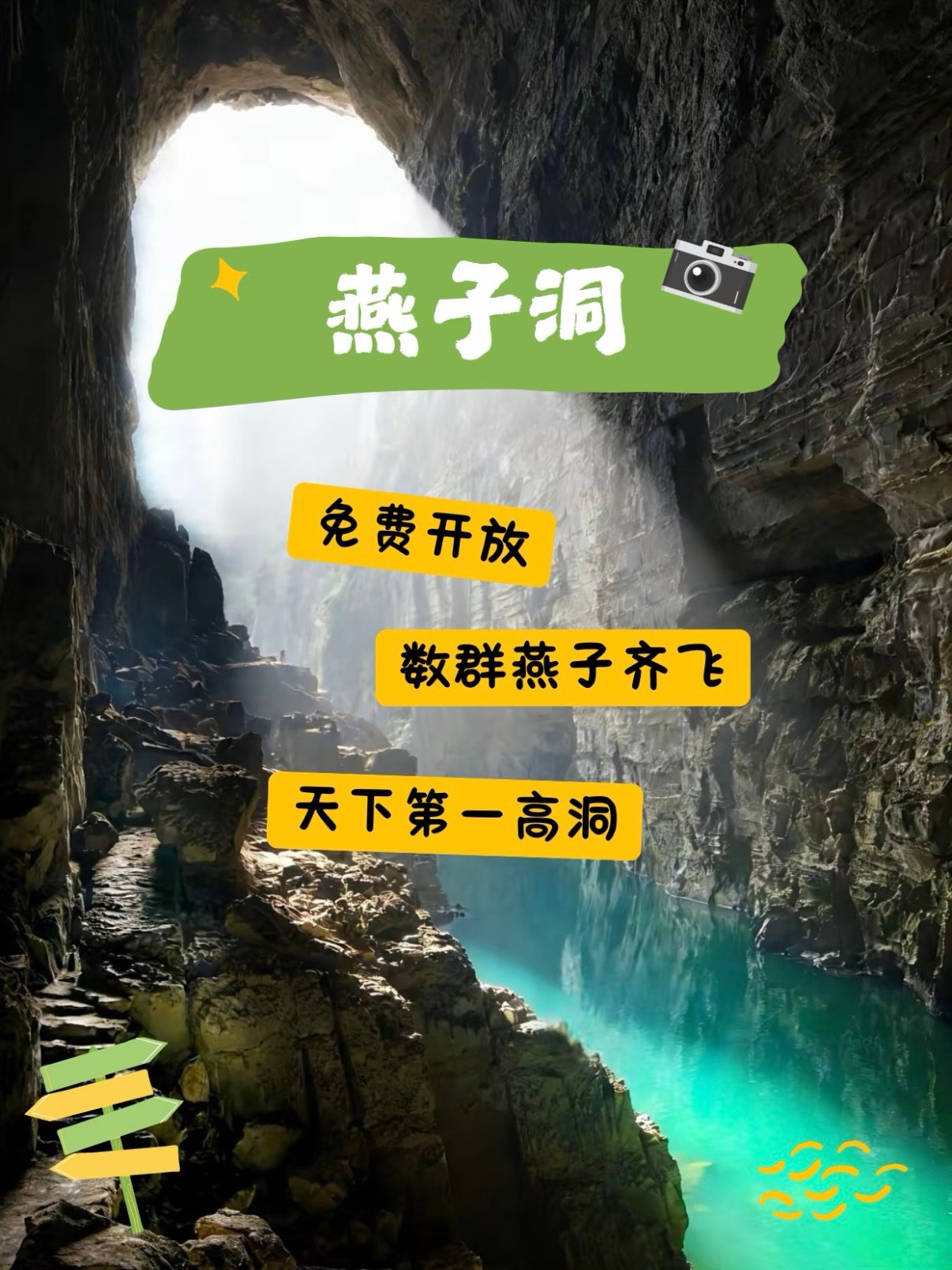 🦅 贵州燕子洞｜“天下第一高洞” 的震撼秘境✨