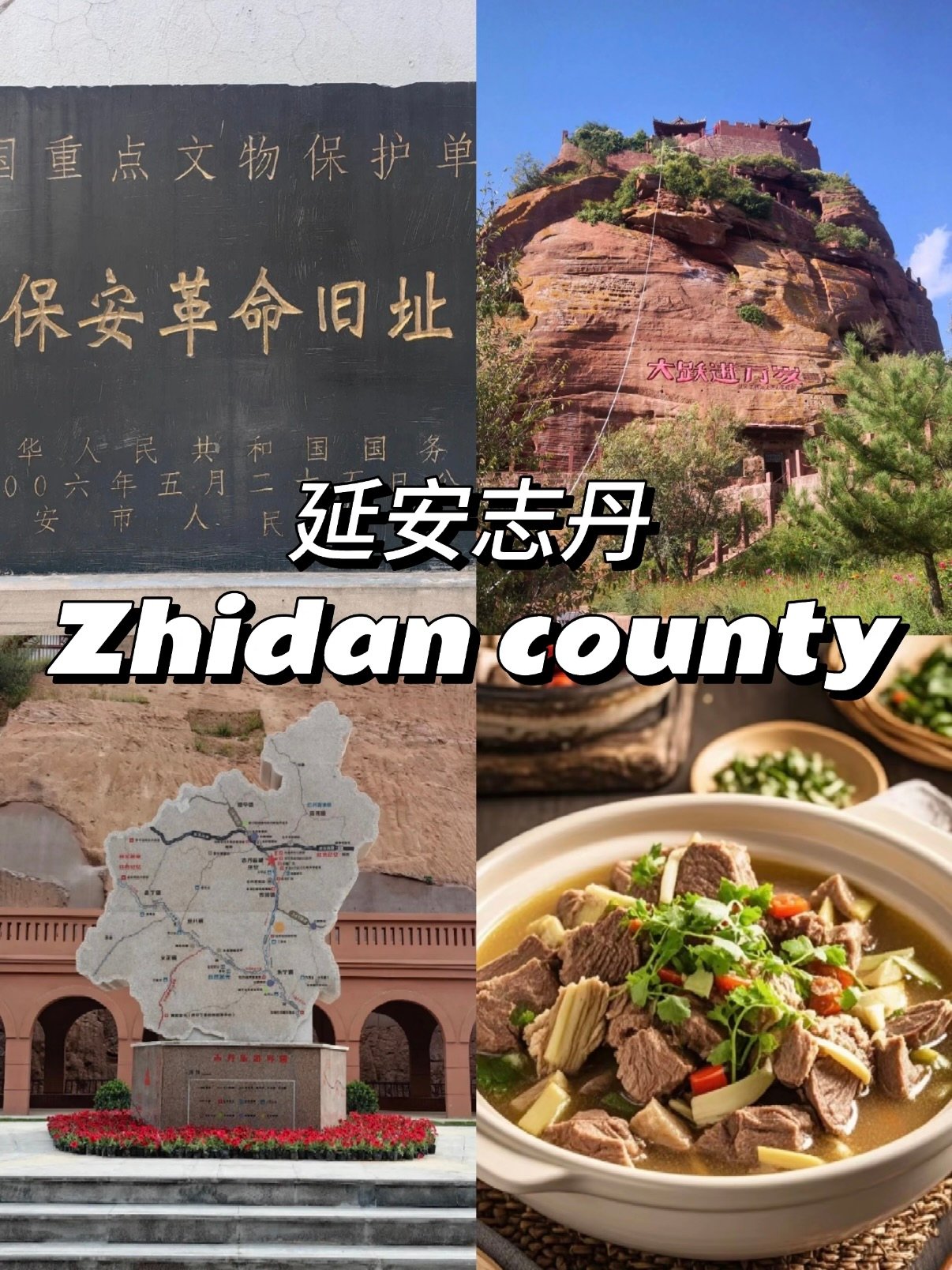 志丹县（保安）全域旅行攻略🇨🇳🏞️