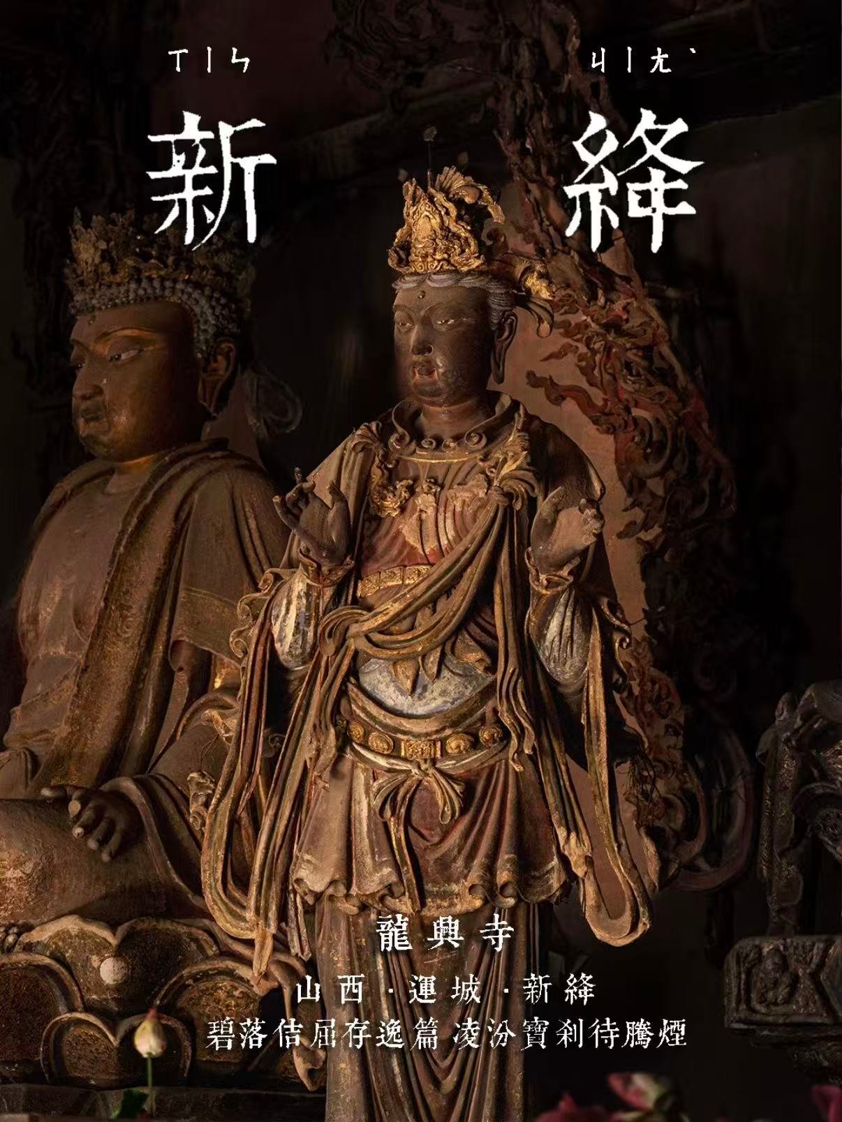 新绛龙兴寺｜国宝古建 + 金装泥塑 & 木构悬塑完整赏析🏯