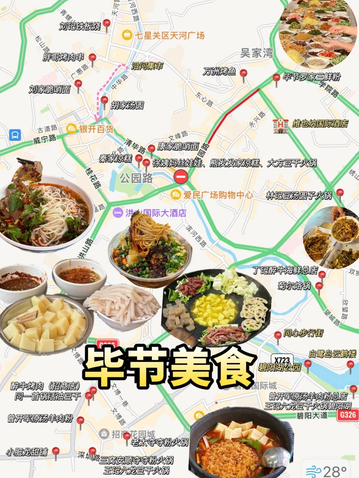 🍜 毕节美食地图｜本地人私藏的地道美味，从早吃到晚不重样