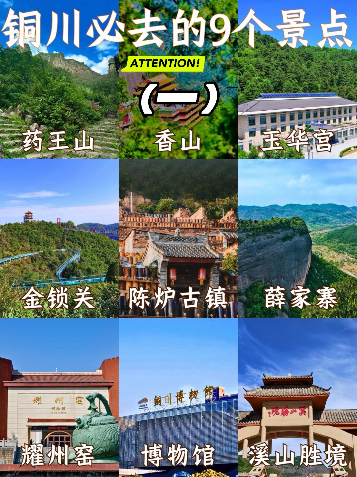 铜川必逛 9 大景点合集｜分景点详细游玩攻略✨西安周边短途首选