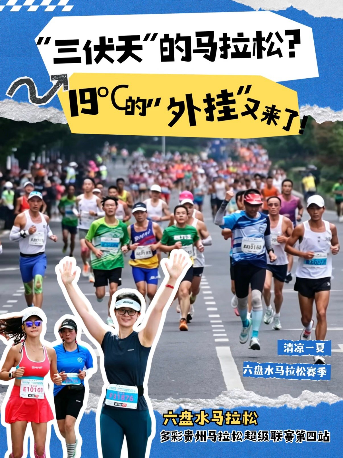 🏃‍♂️ 六盘水马拉松｜19℃的盛夏，一场 “凉都” 里的奔跑狂欢✨