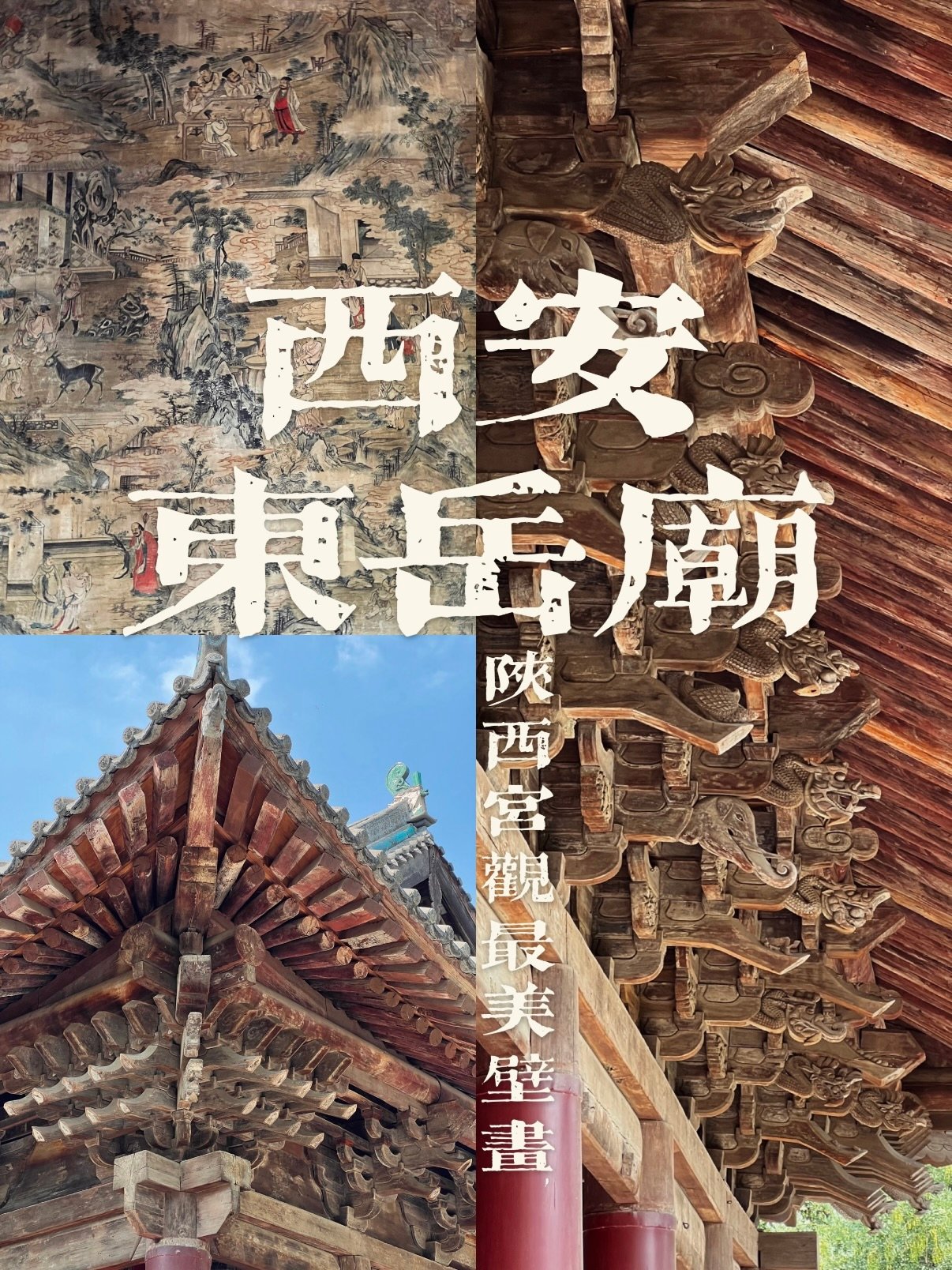 西安东岳庙｜闹市小众古建秘境✨