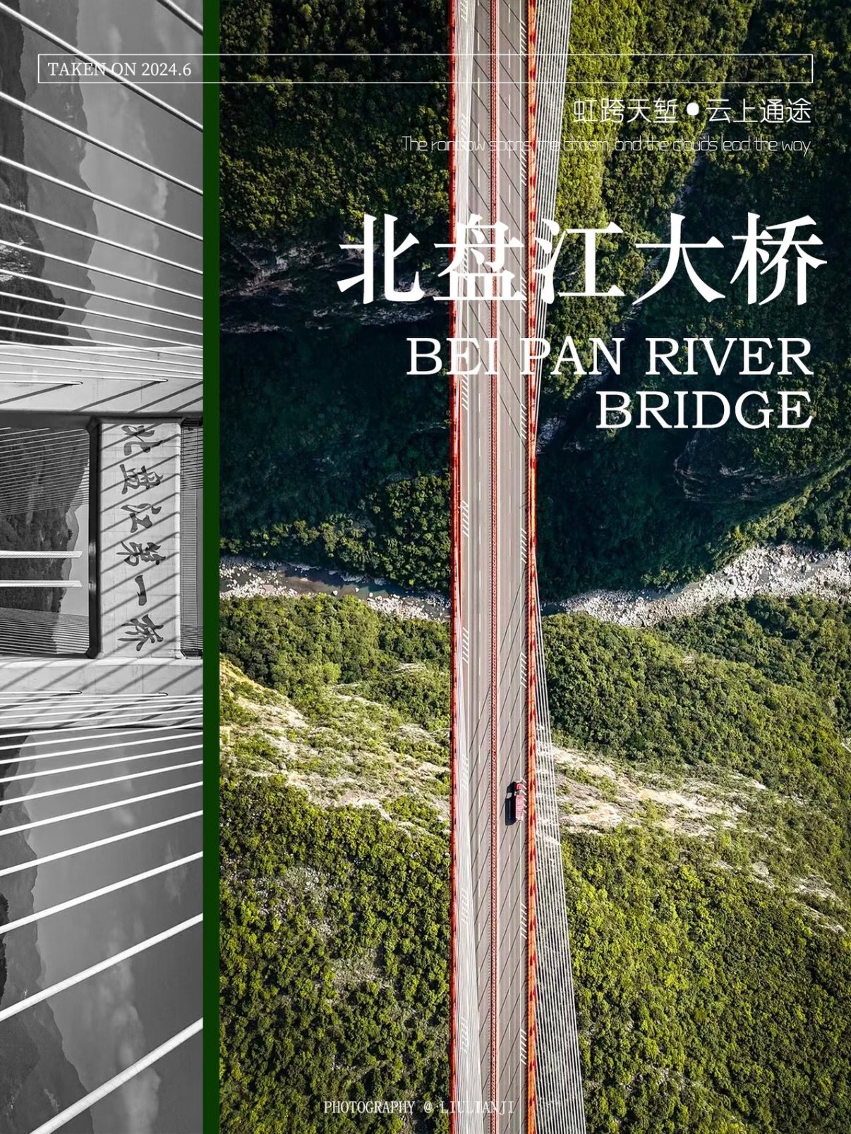 🌉 北盘江大桥｜世界第一高桥的工程奇迹✨