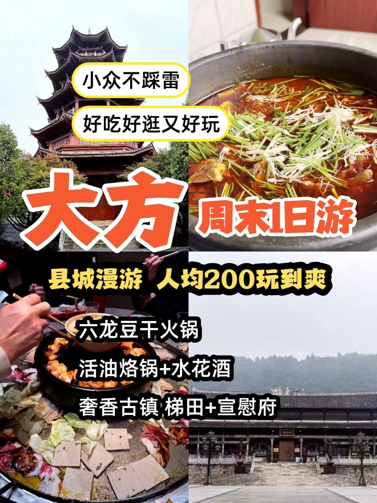 🌟 贵州大方周末 1 日游｜人均 200 玩到爽，好吃好逛不踩雷