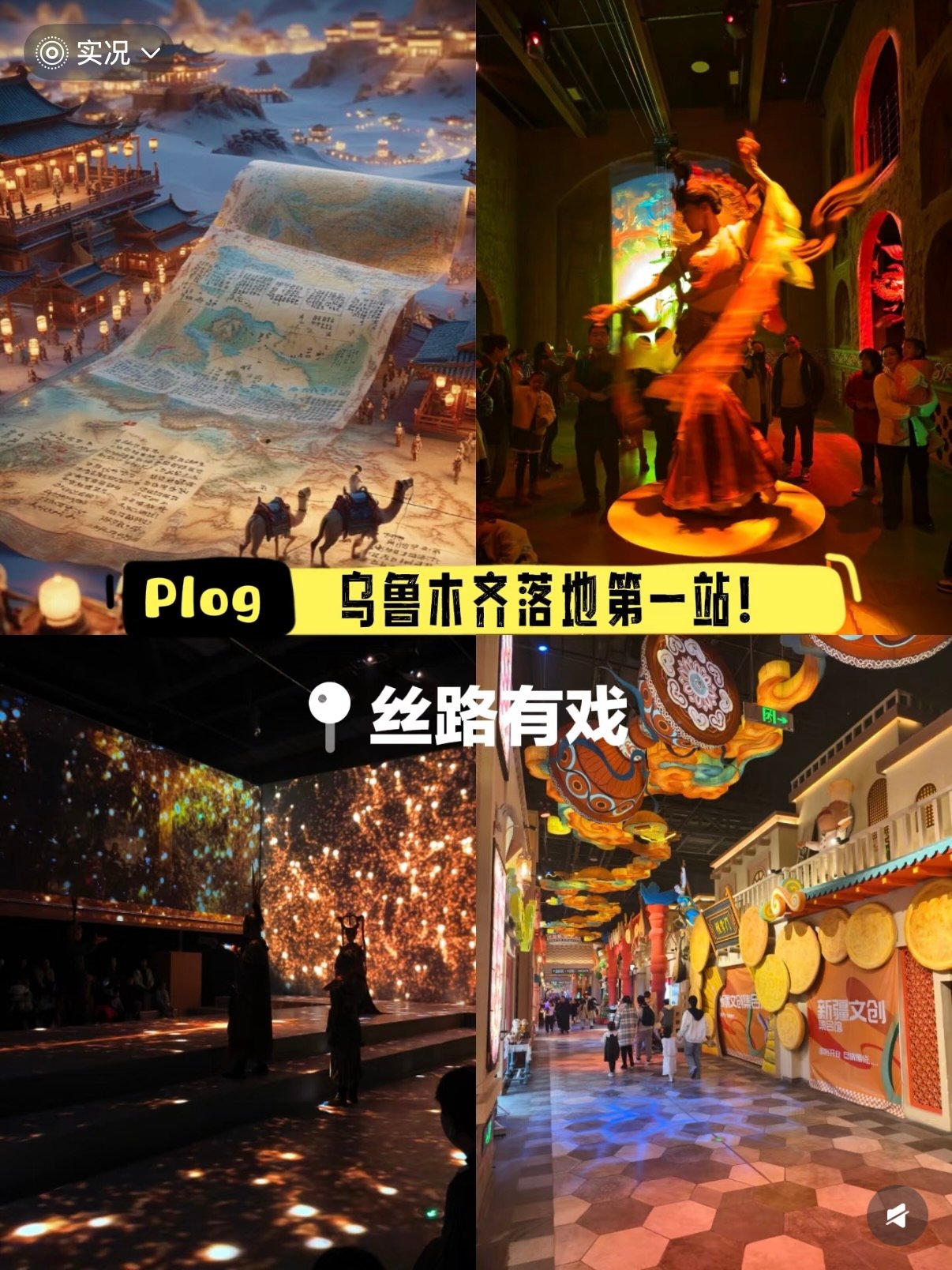 🎭 丝路有戏｜沉浸式感受西域千年风华