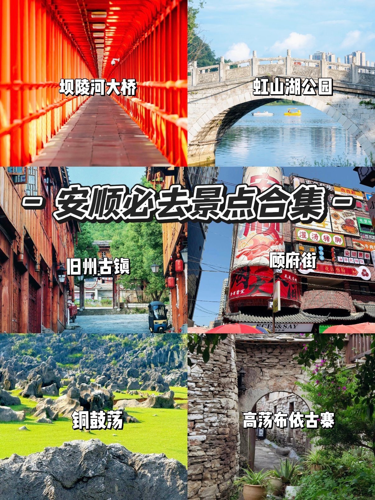 安顺一日游｜六大精华景点路线攻略🏞️