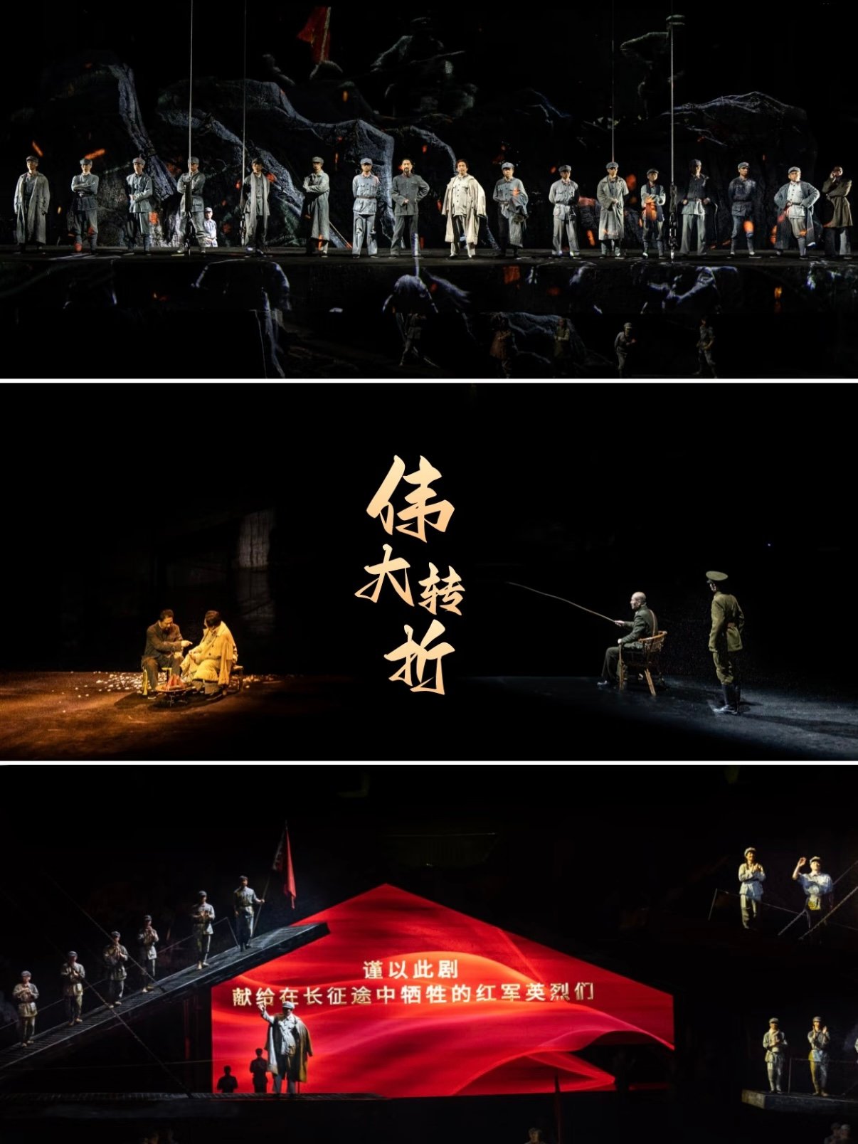 🎭《伟大转折》｜来遵义必看！没有之一