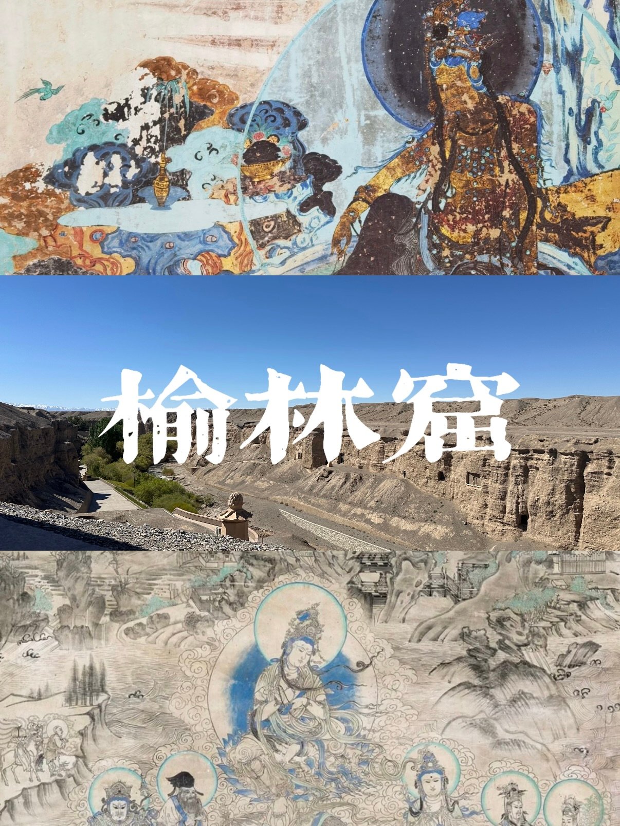 榆林窟｜丝路石窟艺术宝库游览攻略🏛️🖌️🚗