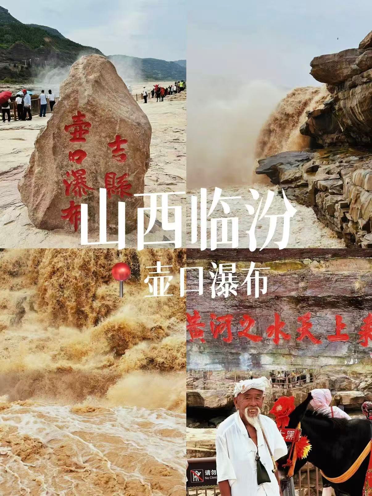 临汾吉县壶口瀑布完整游玩攻略🌊