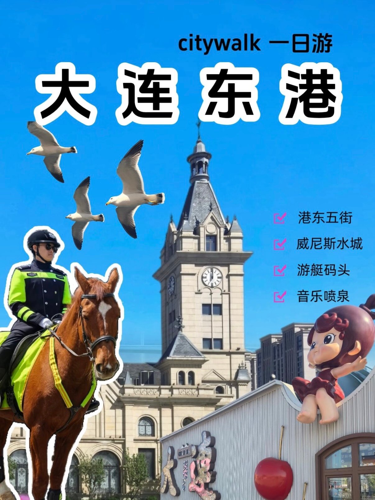 大连东港完整 Citywalk 一日游攻略🌆