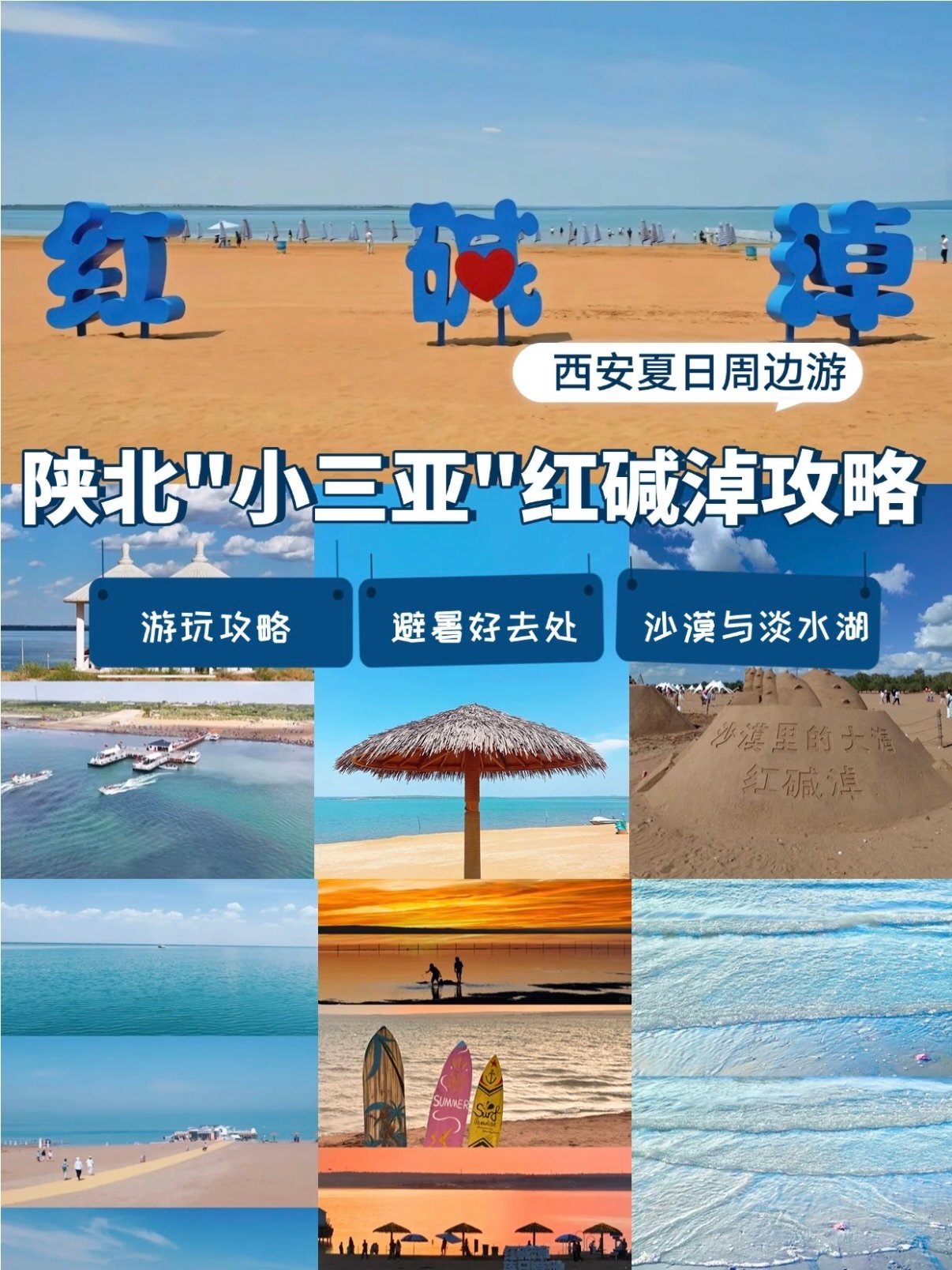 红碱淖景区｜陕北 “小三亚” 保姆级游玩攻略🏖️🌊🐫