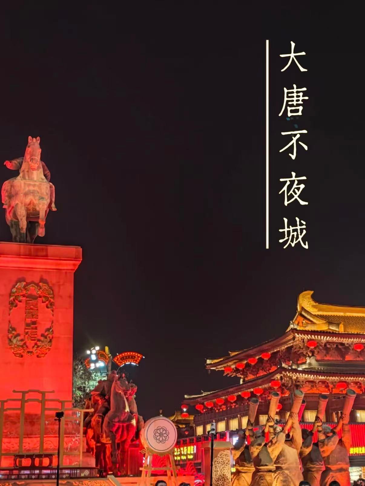 大唐不夜城夜游完整打卡攻略🏮