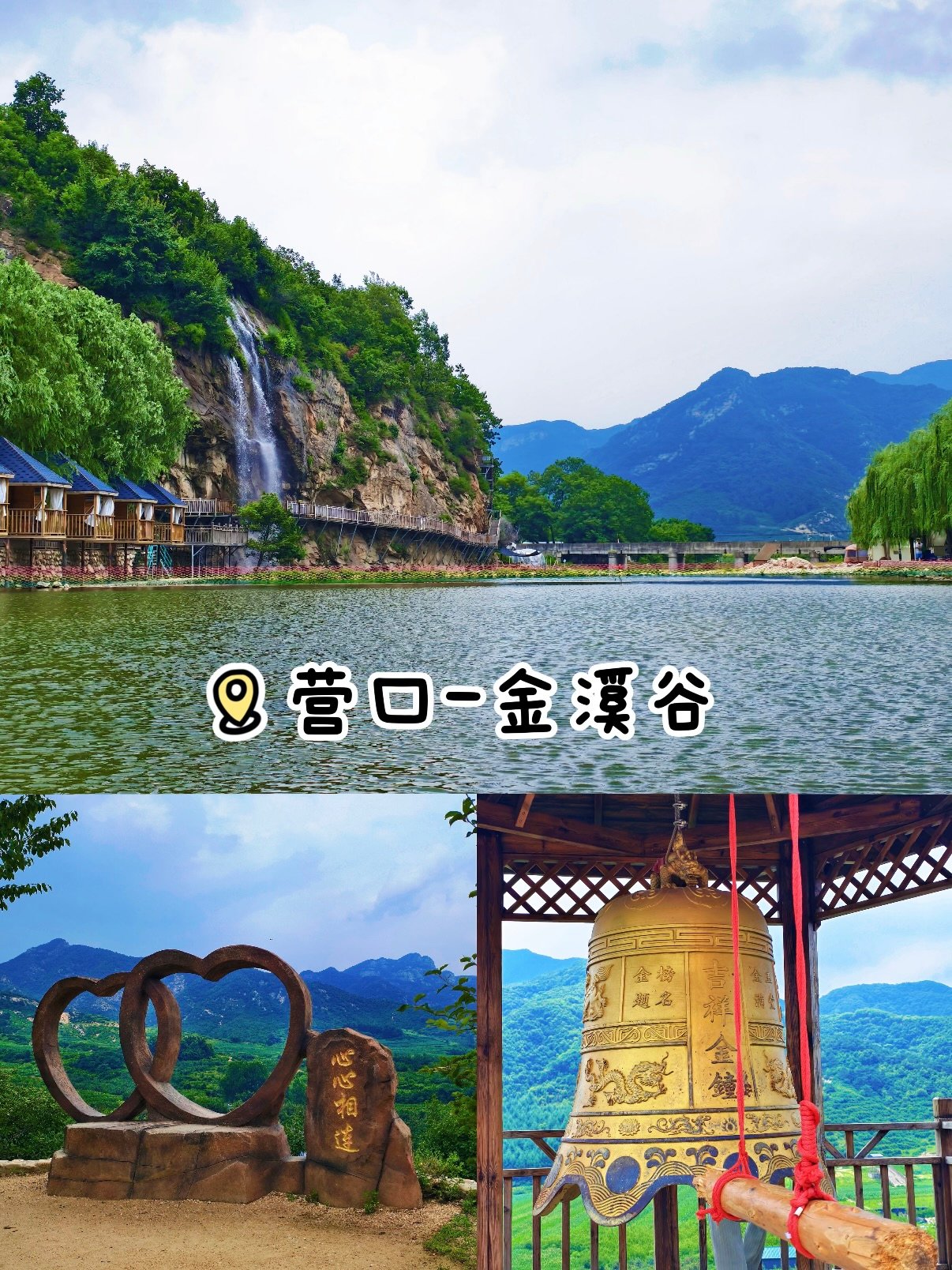 营口金溪谷游玩全攻略🌲