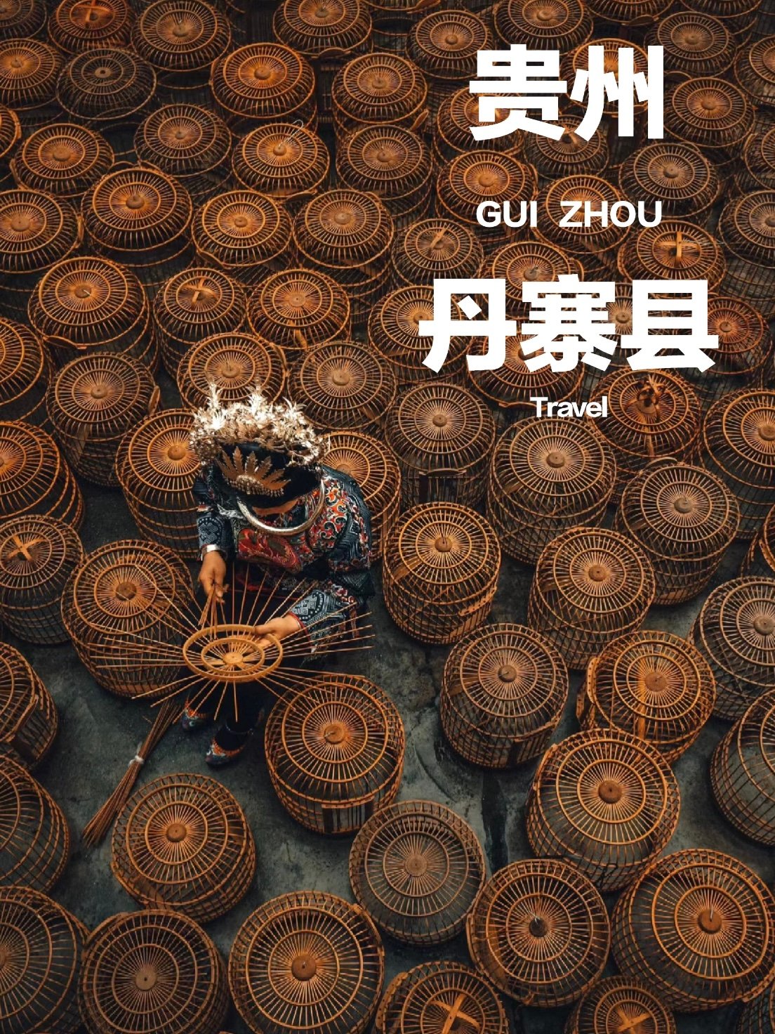 黔东南丹寨｜非遗文旅亮点汇总✨