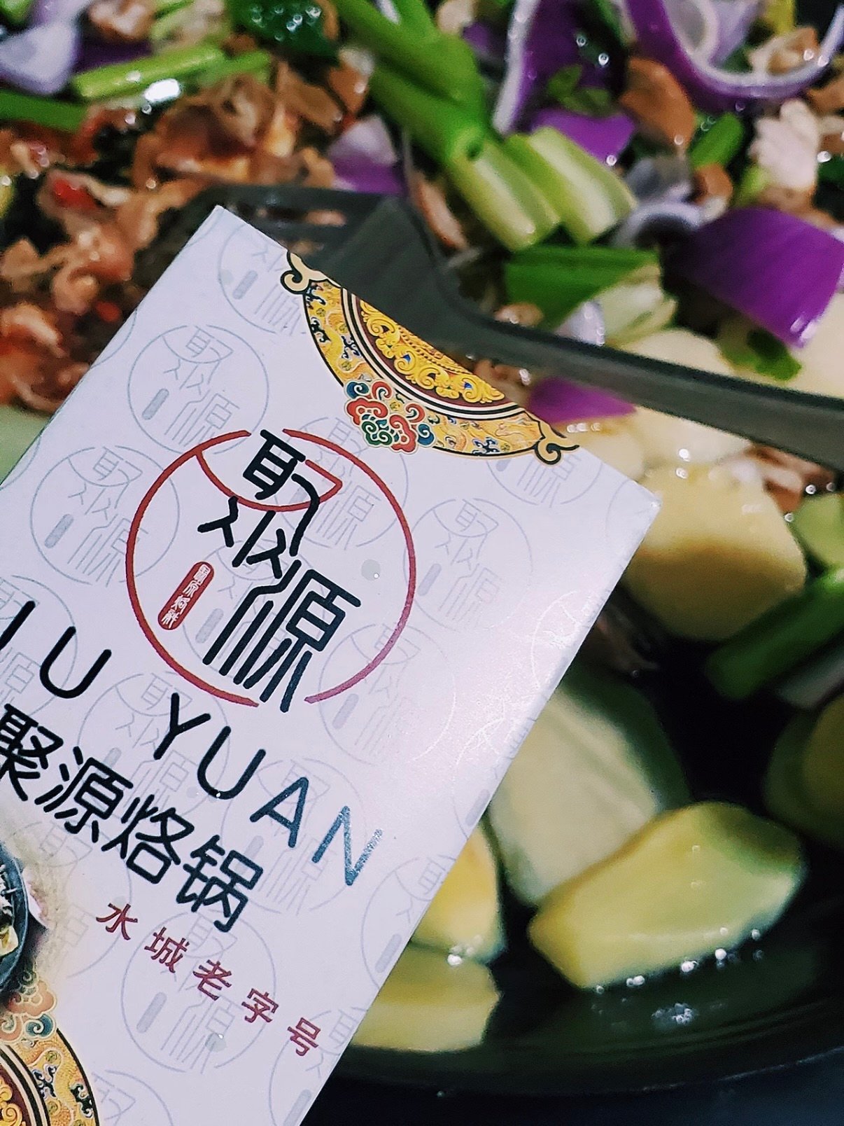 🍳 六盘水聚源烙锅｜水城老字号的烟火气盛宴✨