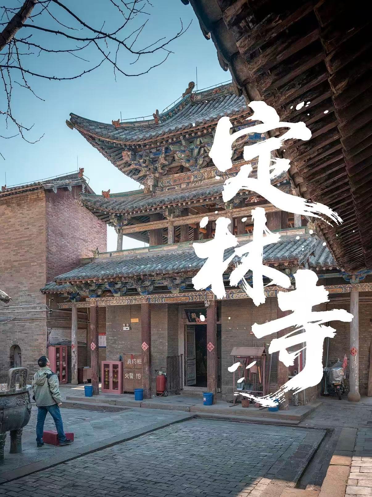 高平定林寺｜藏在太行深处的明代古建明珠