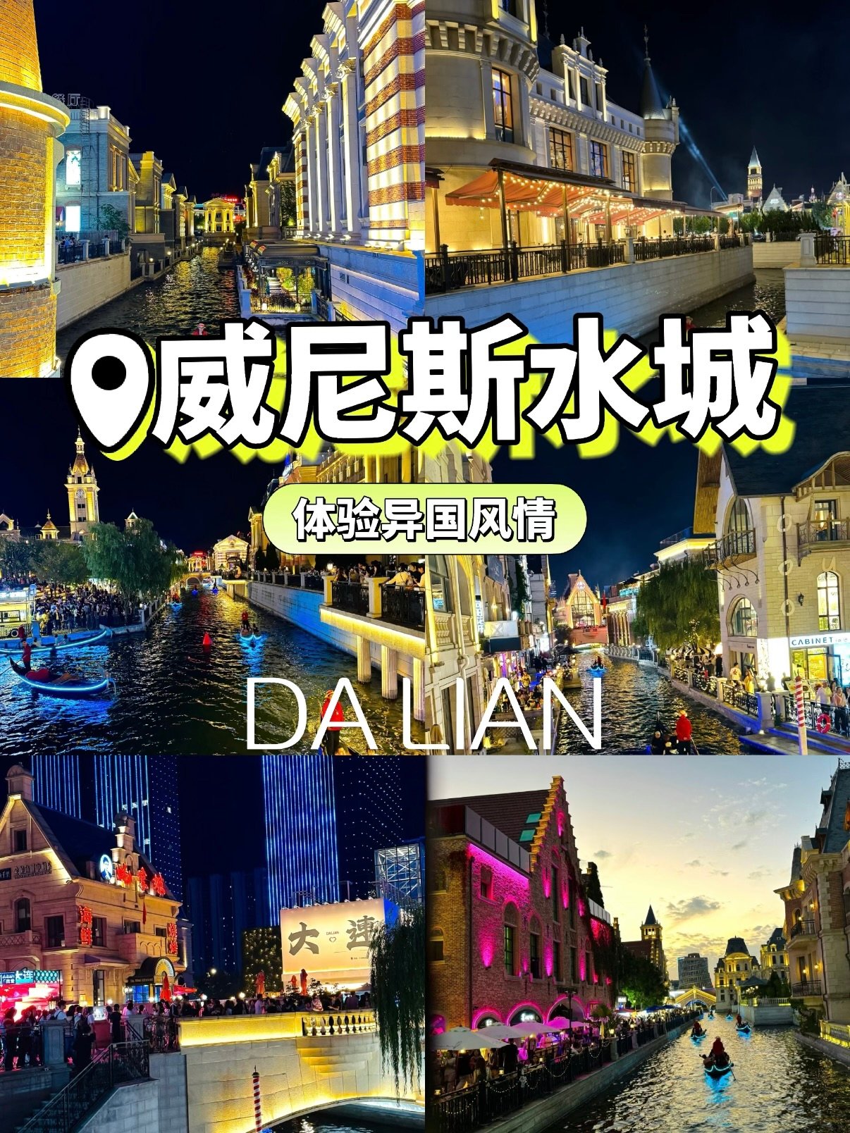 大连威尼斯水城游玩全攻略🇮🇹
