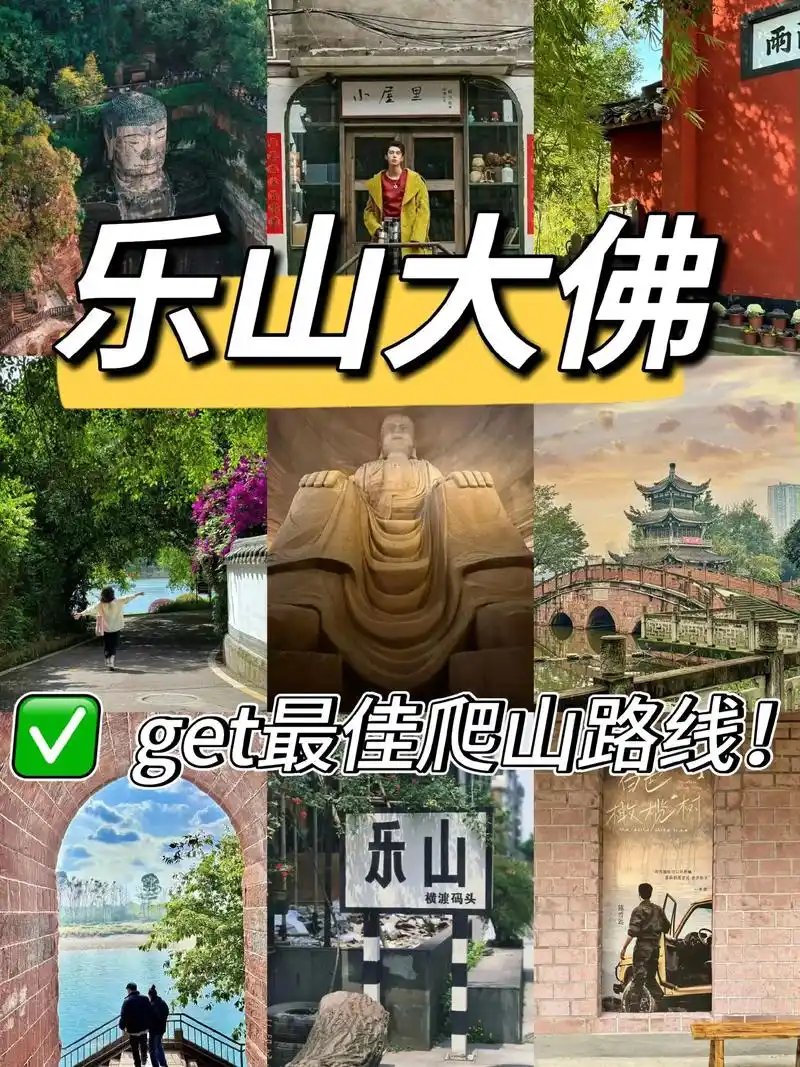 乐山大佛游玩攻略｜省力不走回头路✨