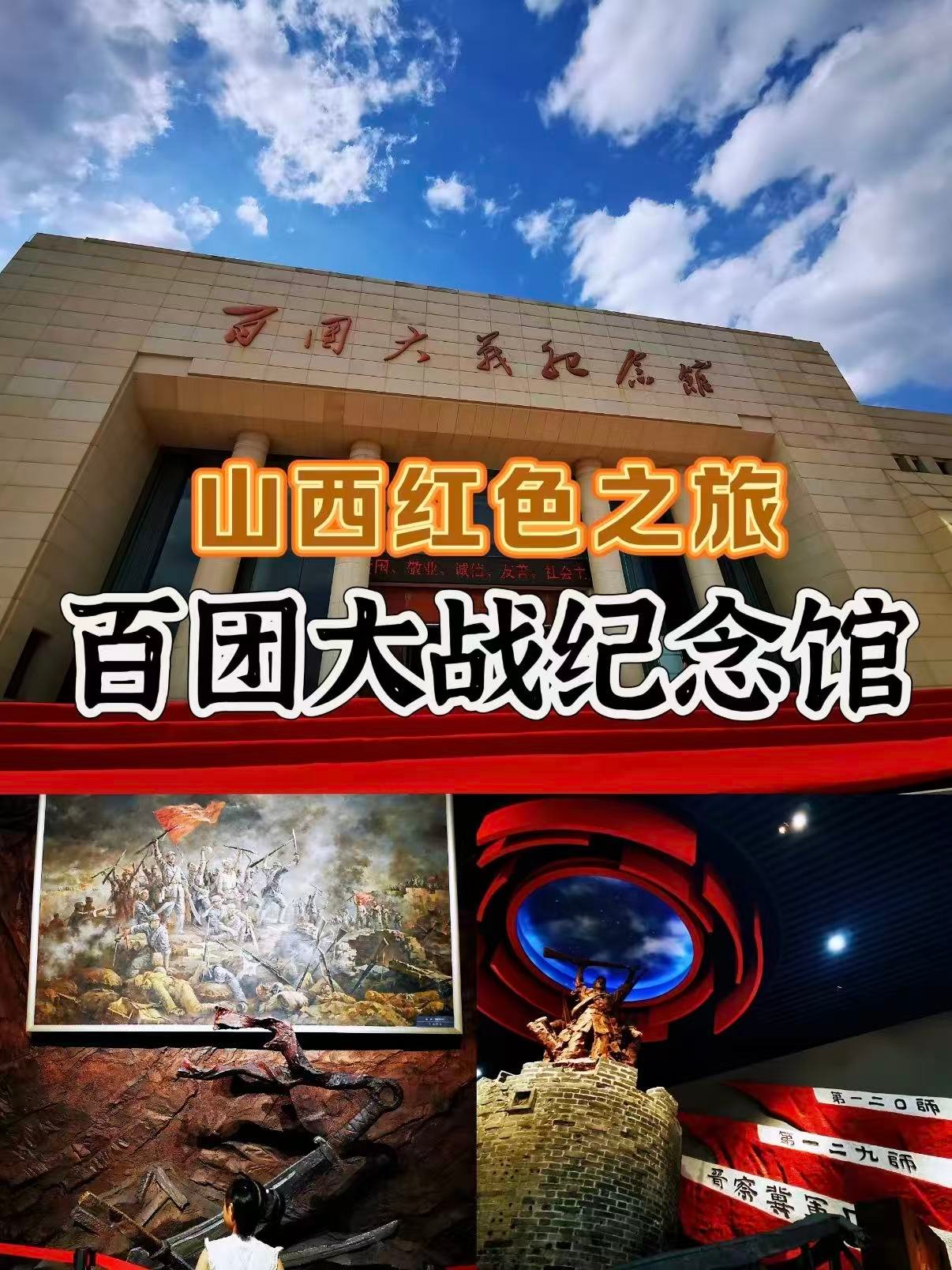 百团大战纪念馆红色游览完整介绍🇨🇳
