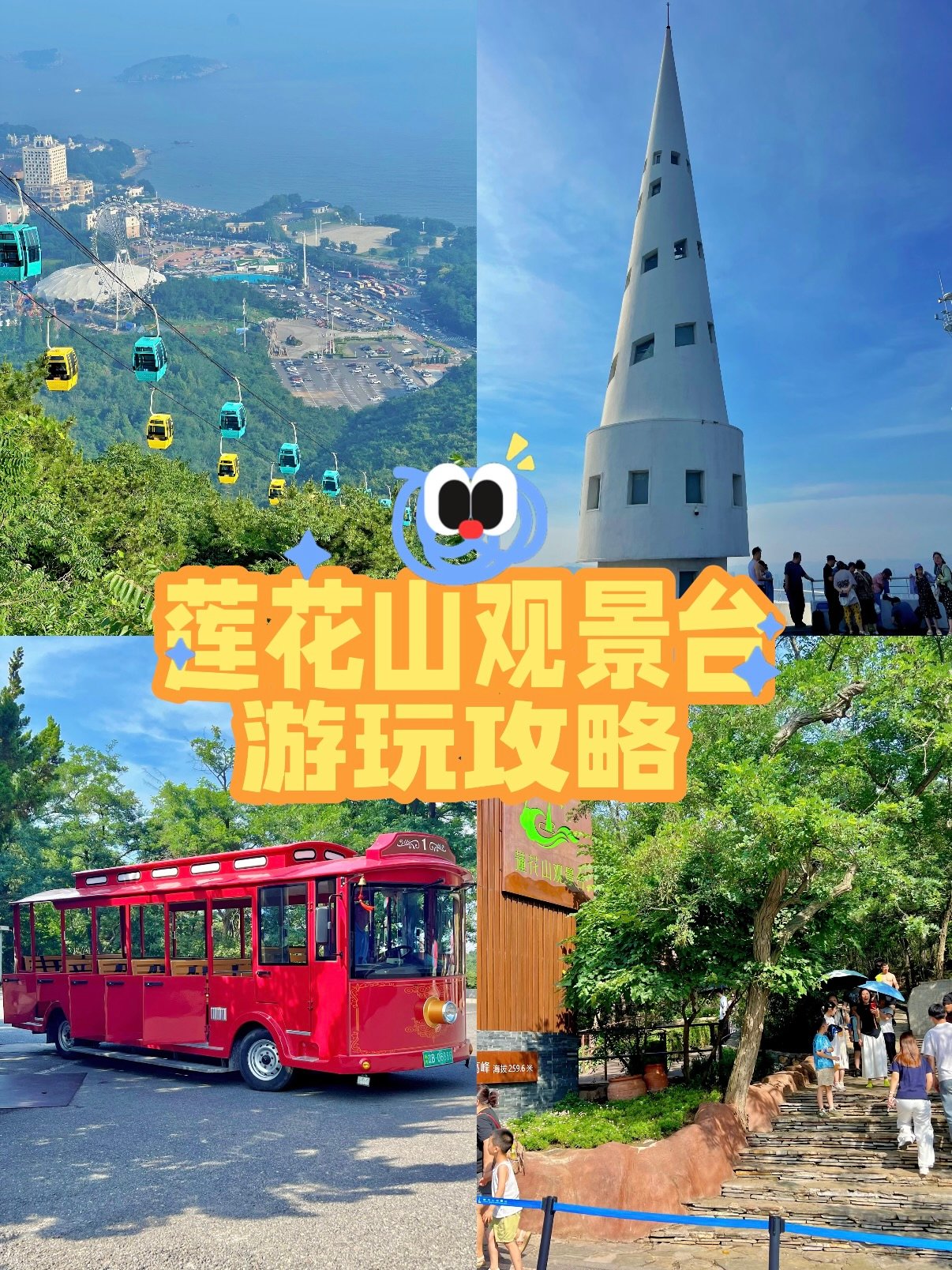 大连莲花山观景台完整游玩攻略🦌