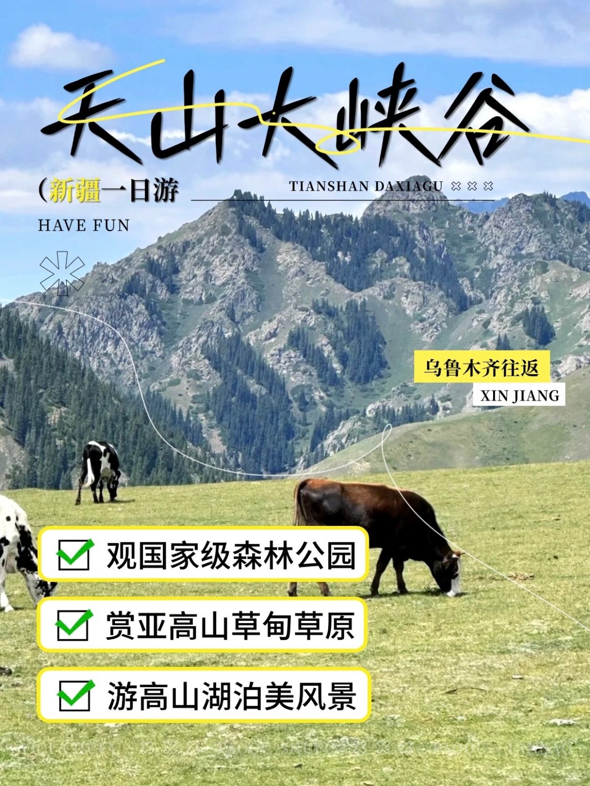🏞️ 天山大峡谷｜乌鲁木齐周边一日游攻略