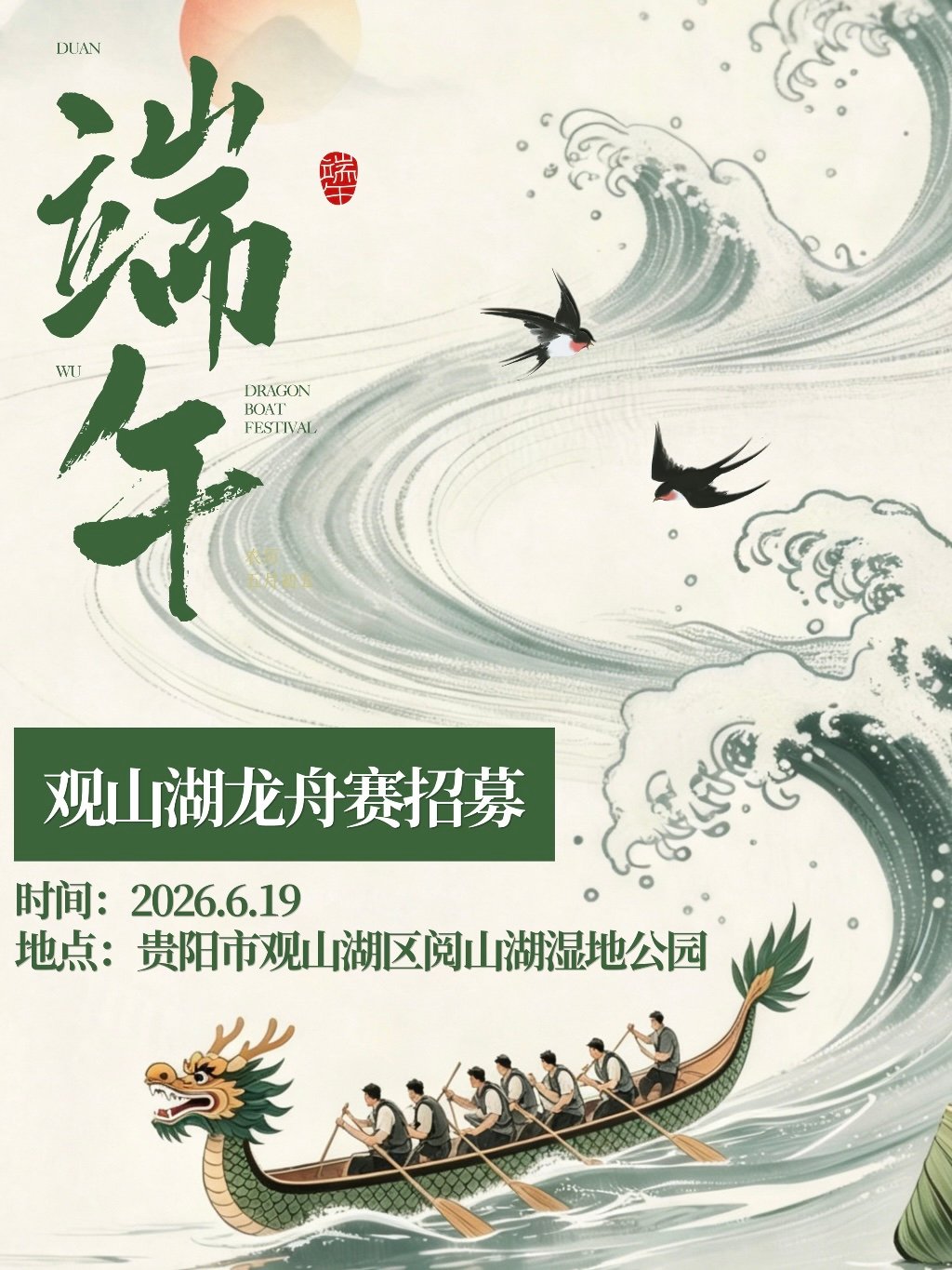 贵阳观山湖端午龙舟赛｜赛事科普 + 参赛指南🐉