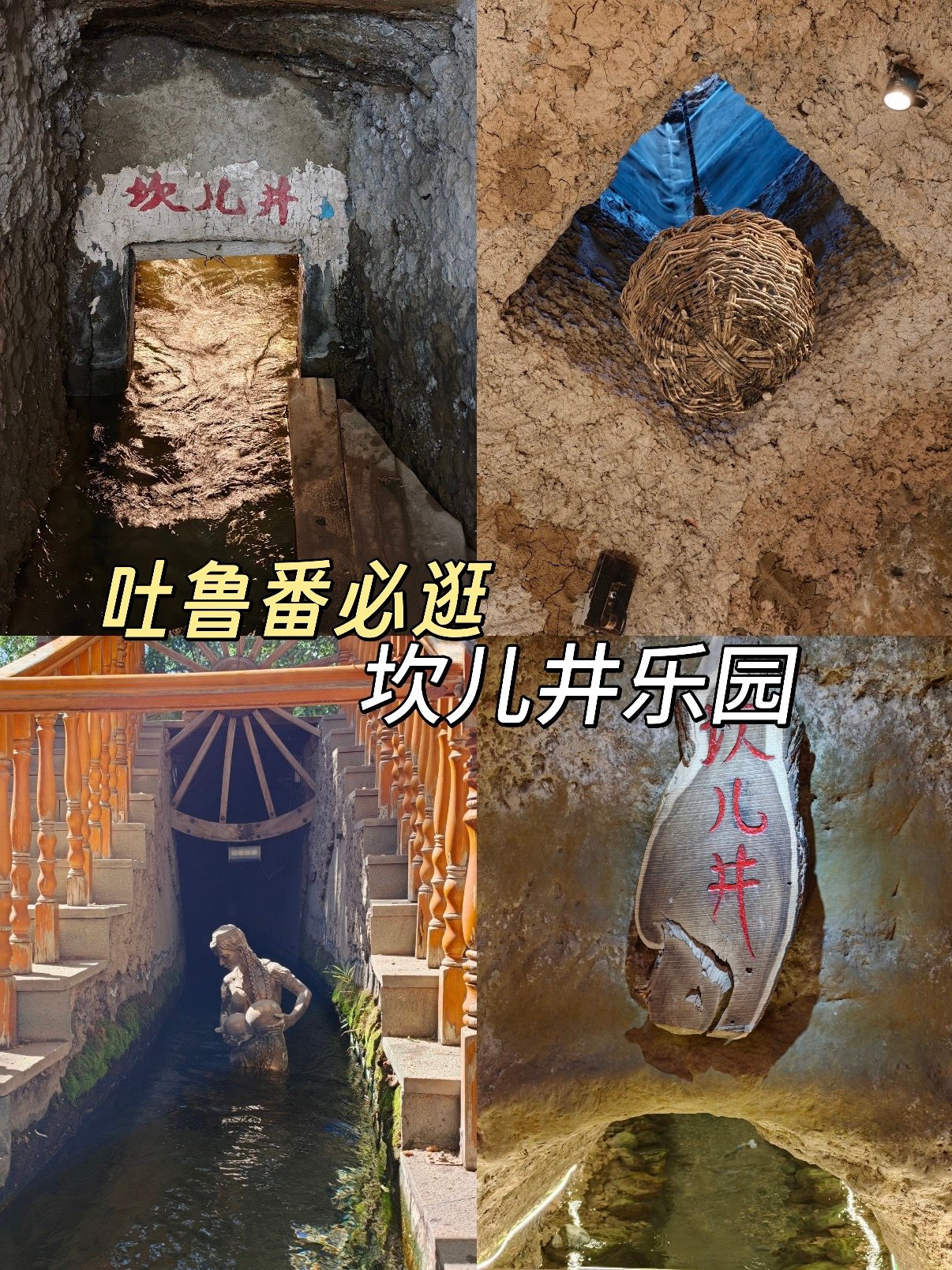 💧 坎儿井｜吐鲁番的地下长城✨
